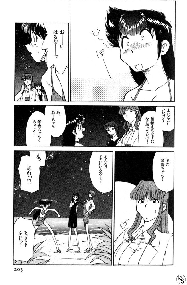[Mizuki Hitoshi] Kyonyuu Kazoku 2 page 203 full