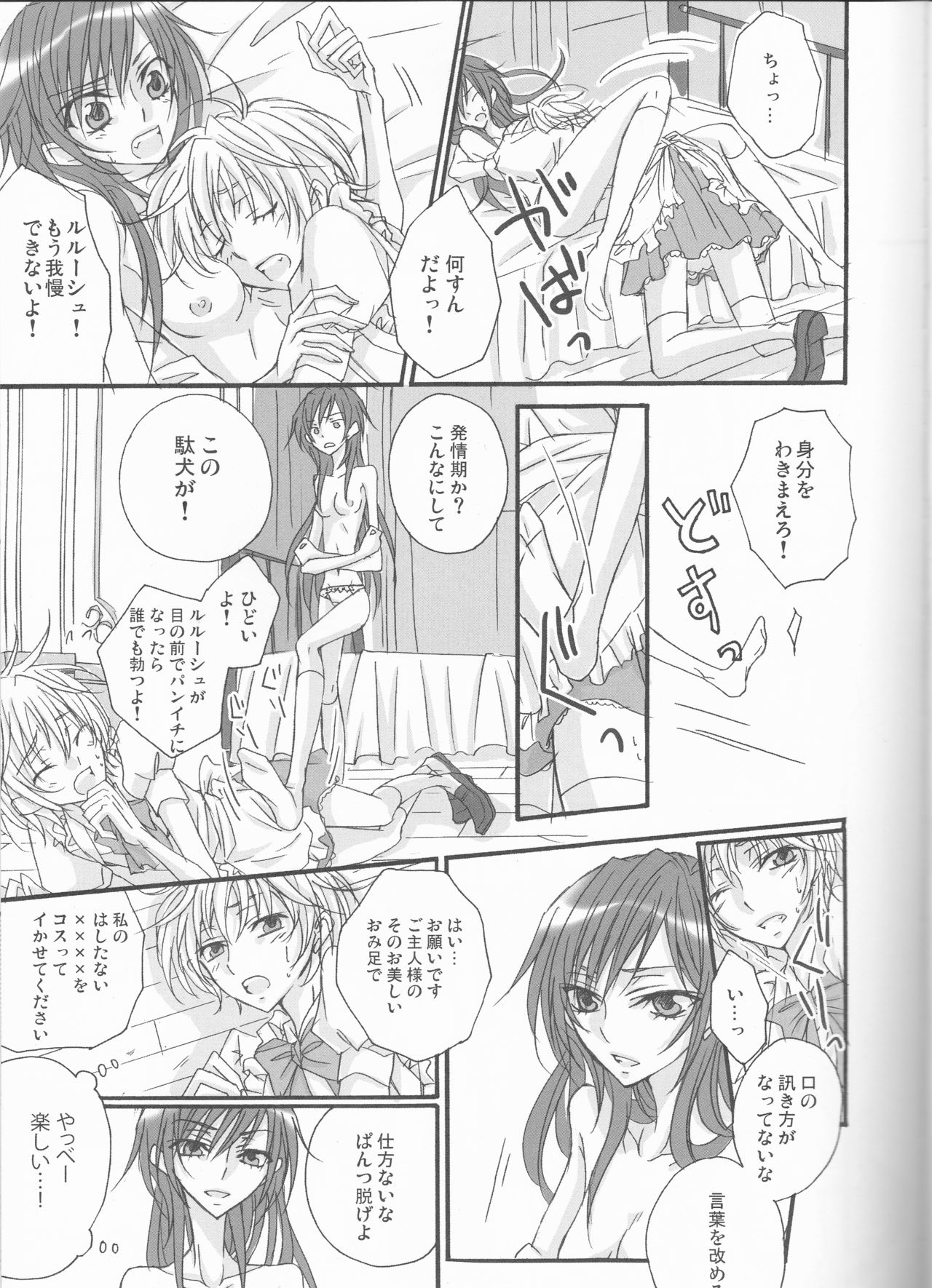 [prymary (Takase Hiroe)] yes!! my lord. (Code Geass) page 9 full