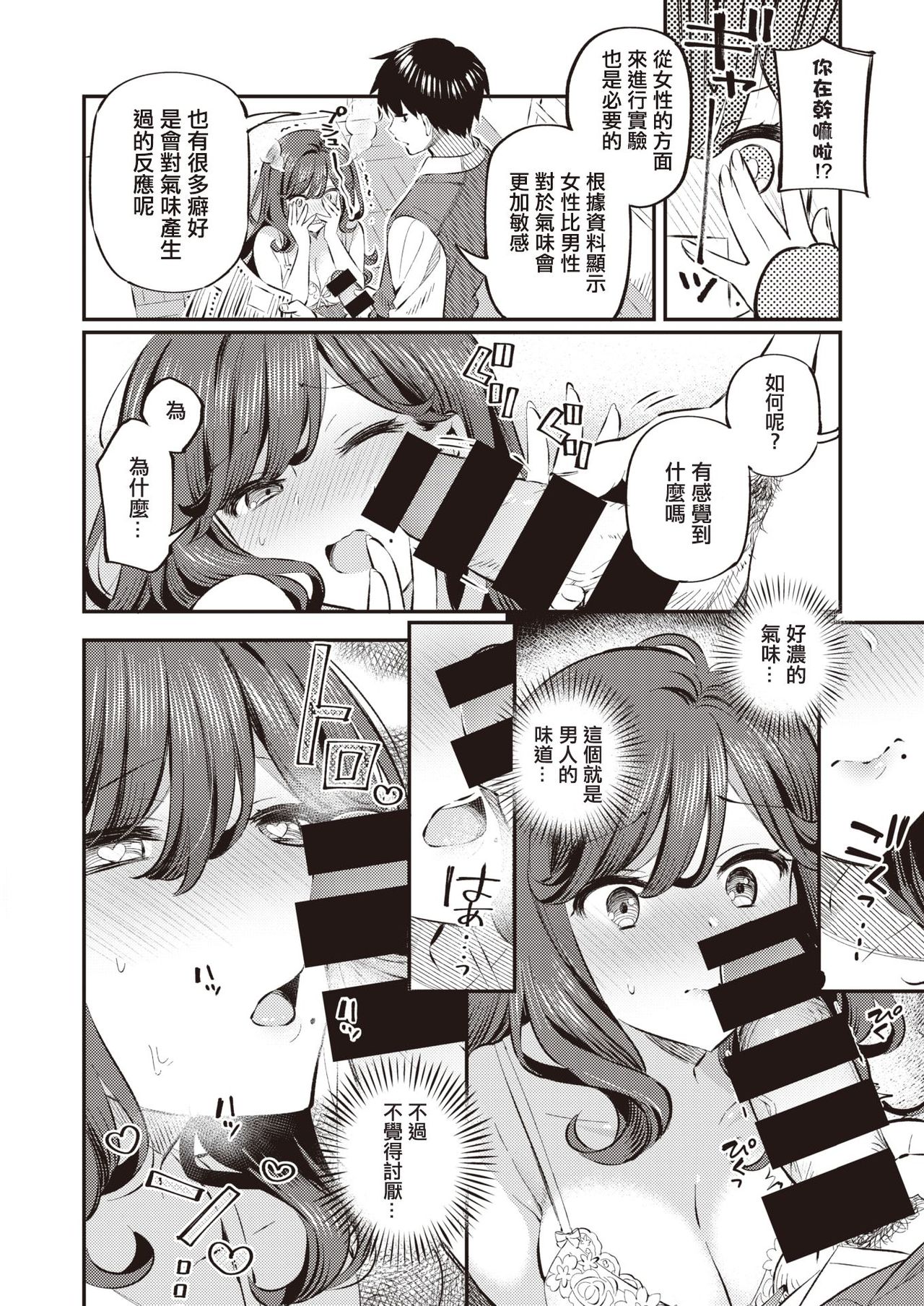 [Mankai Kaika] Anata no Feti wa Doko kara? (COMIC Shitsurakuten 2020-10) [Chinese] [洨五組] [Digital] page 12 full