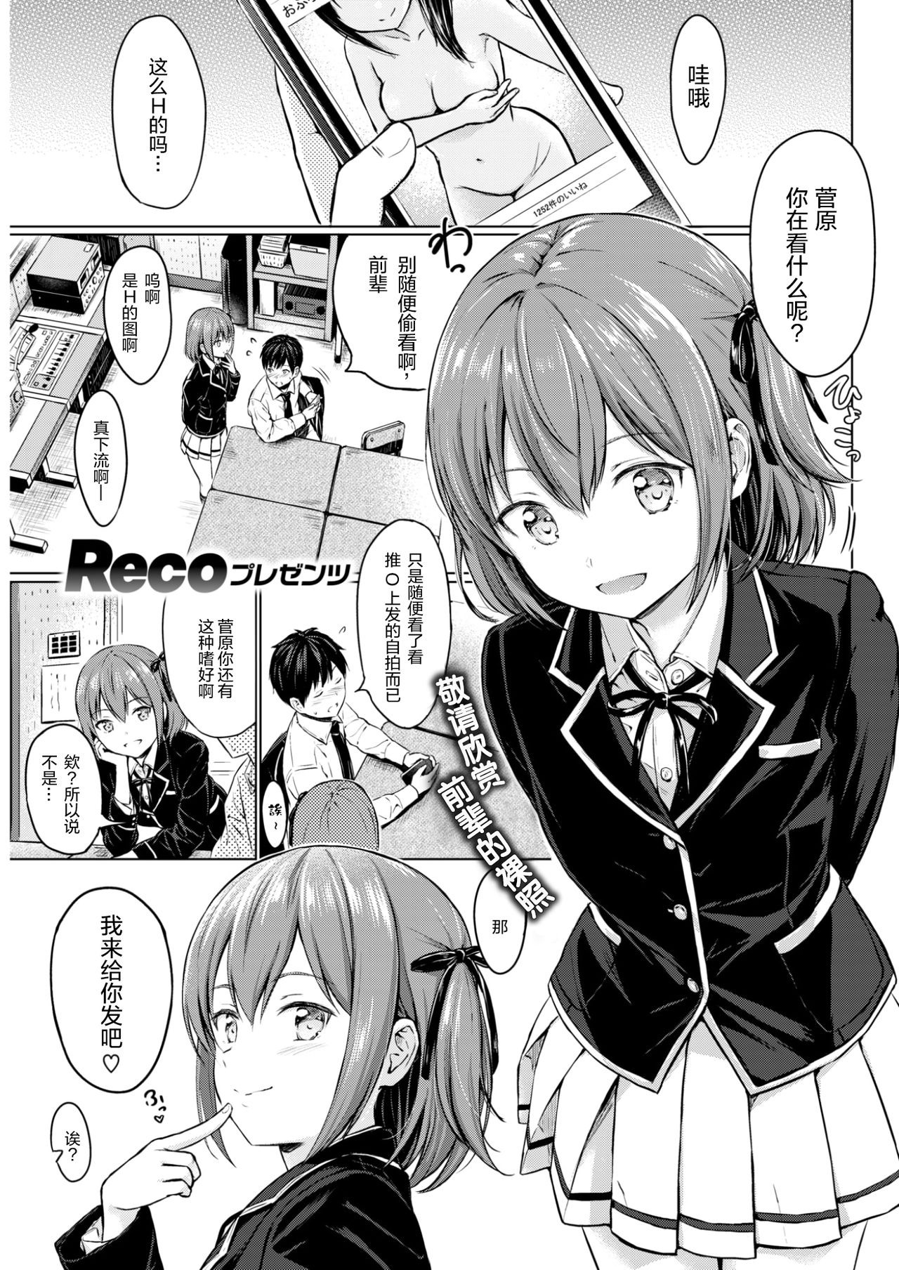 [Reco] Koakuma Selfie (COMIC Kairakuten 2017-11) [Chinese] [绅士仓库汉化] [Digital] page 2 full