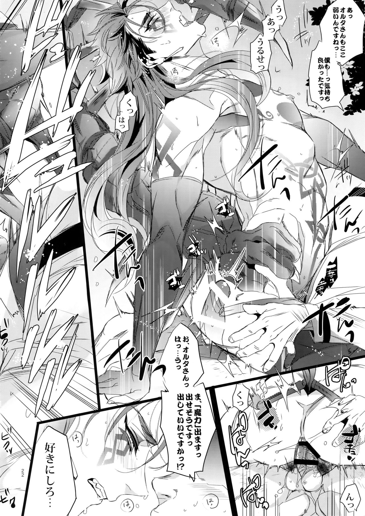 (Dai 11-ji ROOT4to5) [+810 (Yamada Non)] Alternative Sex (Fate/Grand Order) page 21 full