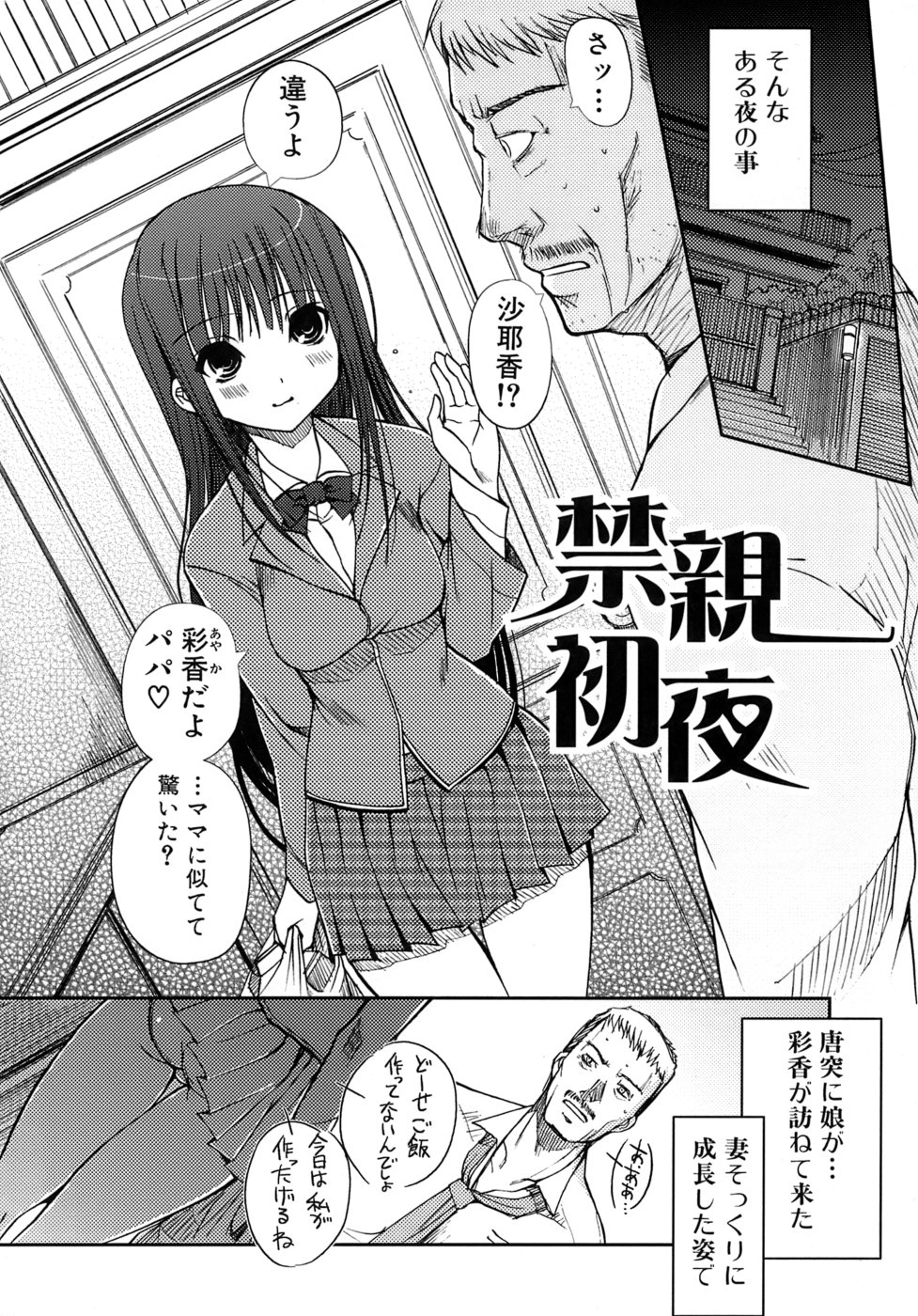 [Kiya Shii] Otome no Renai Jouji - The Maiden's Love Love Affair page 97 full