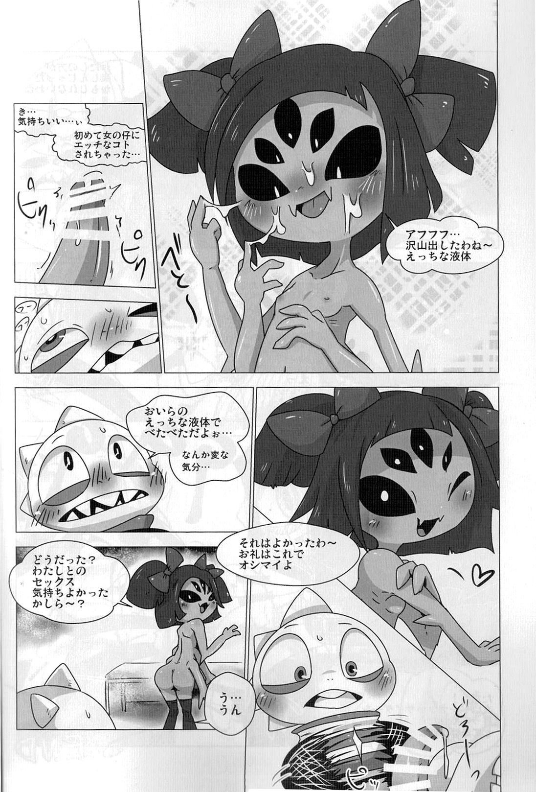 (Minna no Ketsui) [Gun Modoki (Doro Doneru)] Guruguru Makimakid-kun (Undertale) page 8 full