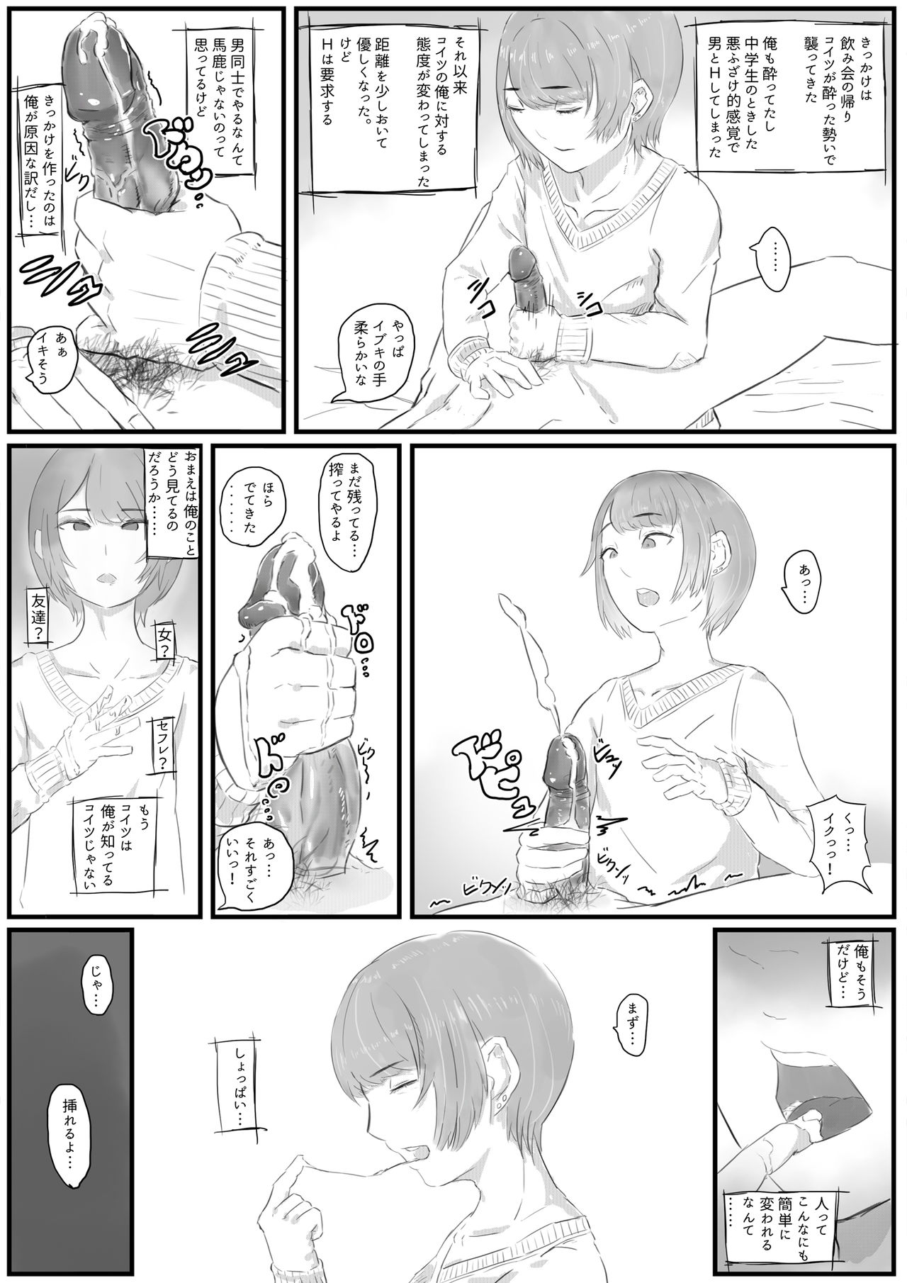 [Basara] Otokonoko no Kimochi page 1 full