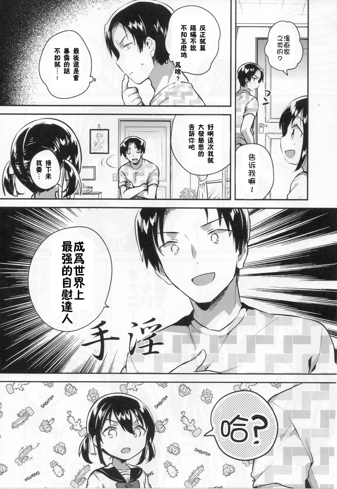 (COMIC1☆14) [squeezecandyheaven (Ichihaya)] Imouto wa Genius [Chinese] [残碑日月个人汉化] page 7 full