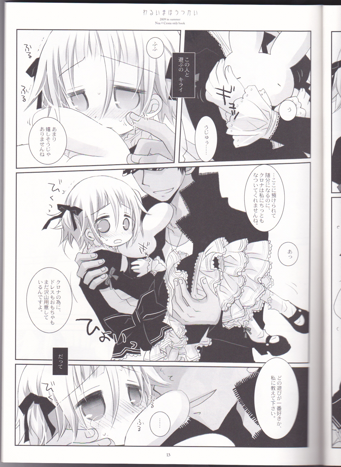(C76) [CHRONOLOG (Sakurazawa Izumi)] Warui Mahoutsukai (Soul Eater) page 13 full