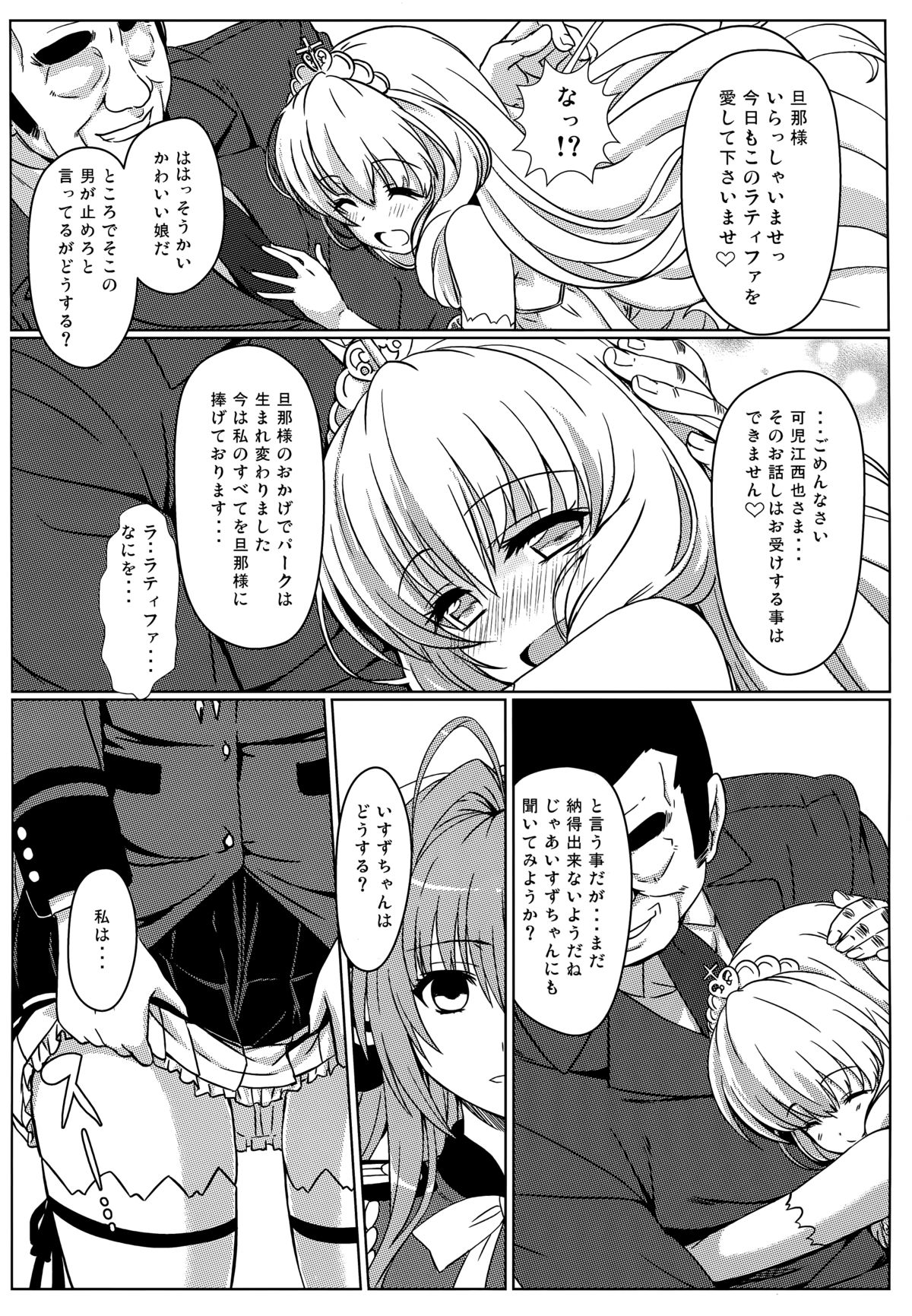 (C87) [Kaminari-Neko (Eitarou)] Isuzu no Nangi na Oshigoto (Amagi Brilliant Park) page 28 full