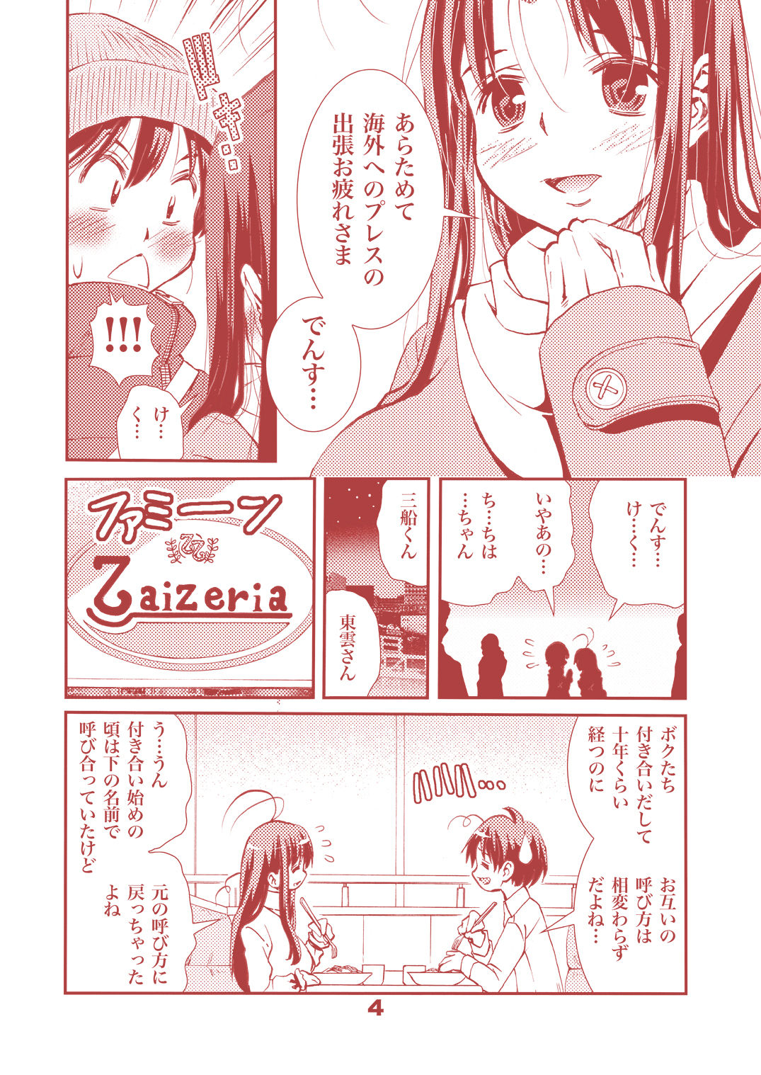 [Matsuyama Seiji] Otona no Eiken ~Shinonome Chiharu 26-sai~ (Eiken) [Digital] page 4 full