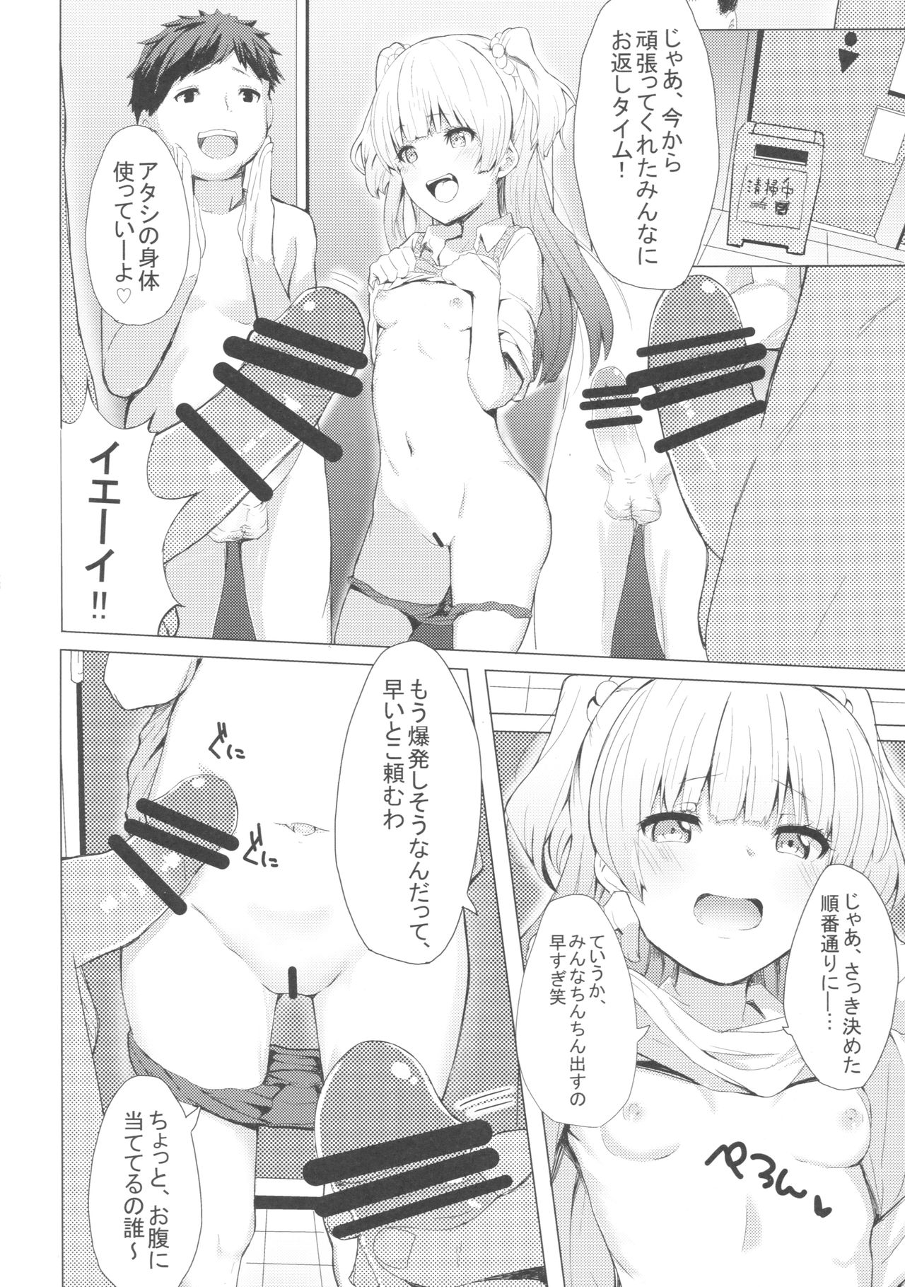 (COMIC1☆11) [grand-slum (Cure Slum)] Danshi to Asobo (THE IDOLM@STER CINDERELLA GIRLS) page 5 full