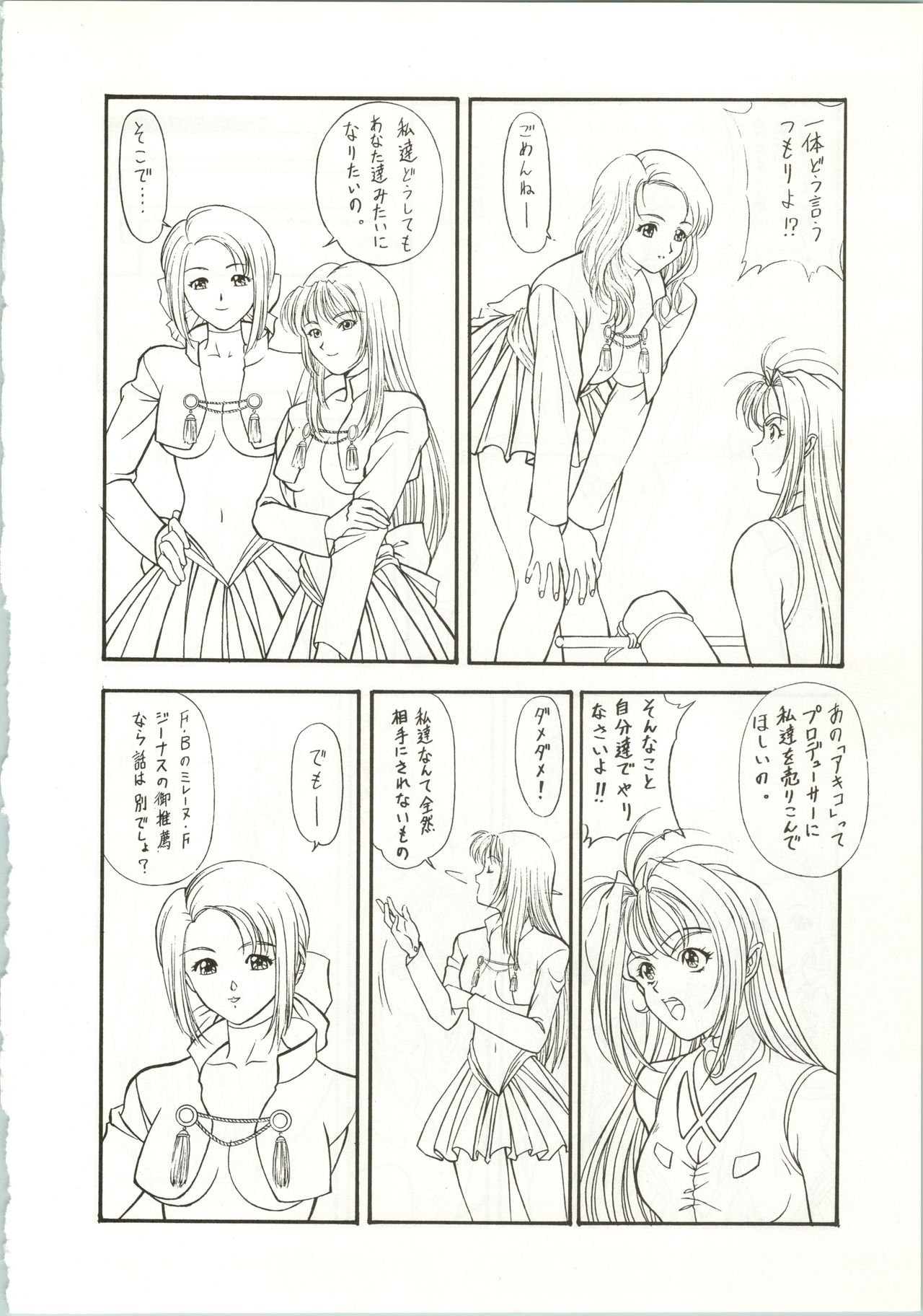 (C48) [NAS-ON-CH, ST. DIFFERENT  (Various)] DRUGGERS HIGH!! III (Macross 7) page 20 full