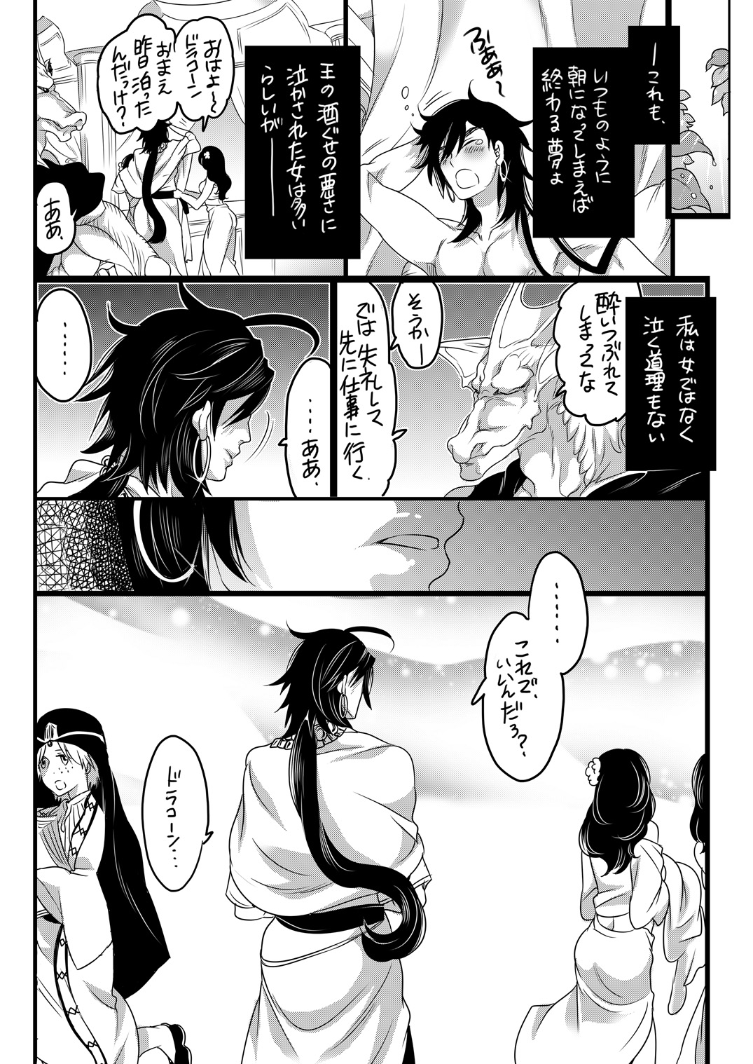 [Honey QP (Inochi Wazuka)] Ou-sama to Aigan Shougun (Magi) page 17 full