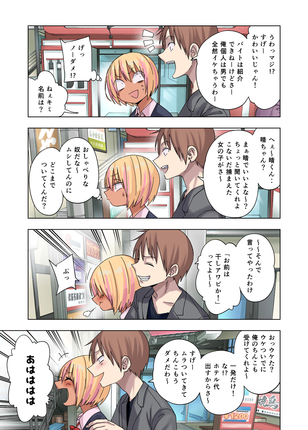 [Gujira 4 Gou (Gujira)] Gal Bitch Shounen no Nichijou [Digital] page 38 full