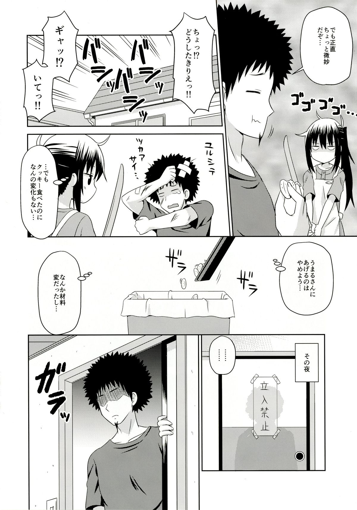 (C89) [Shinohara Heavy Industry (Haruna Mao, Ukyouchu)] Umarux 2 (Himouto! Umaru-chan) page 5 full