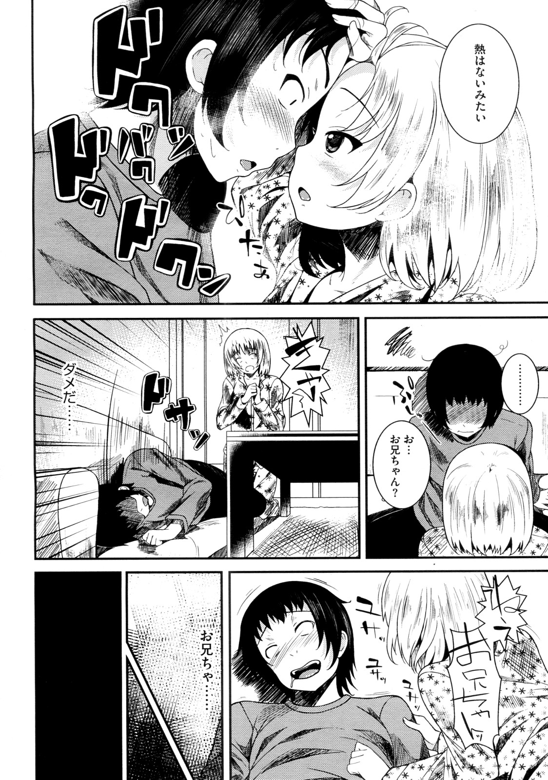 [Fumihiko] Sis Bro (COMIC Megastore 2012-08) page 6 full