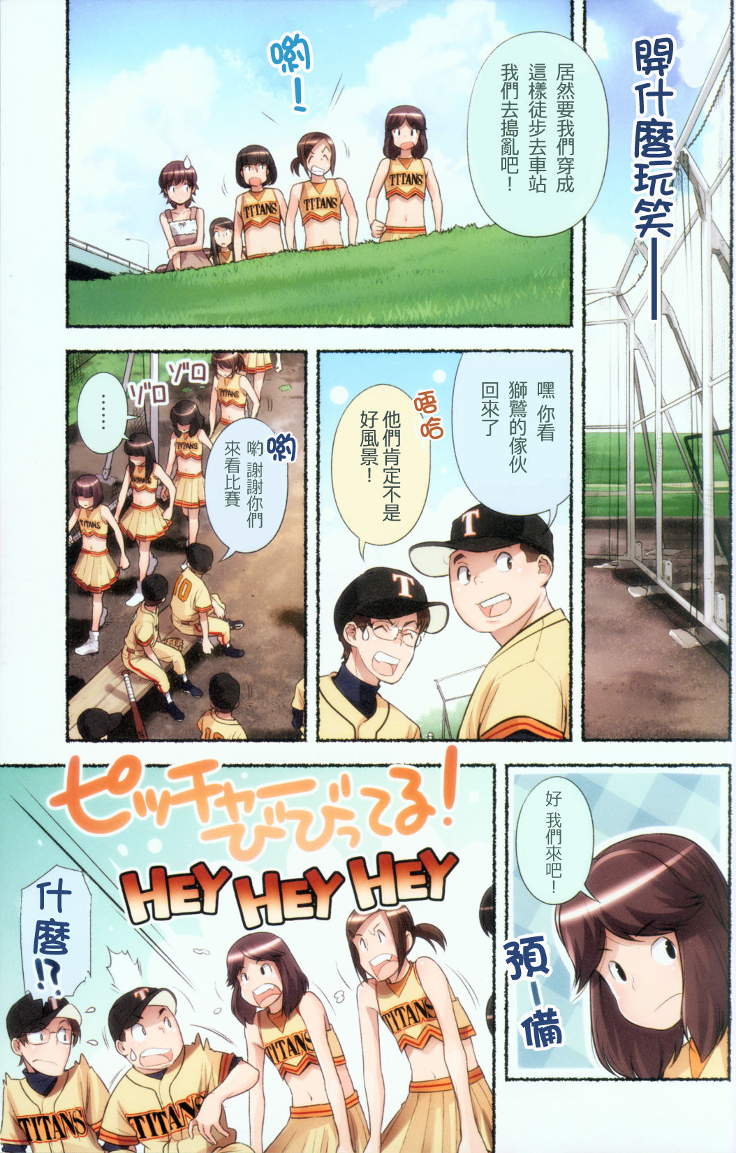 [Nagatsuki Misoka] Nozomu Nozomi Vol. 1 [Chinese] page 11 full