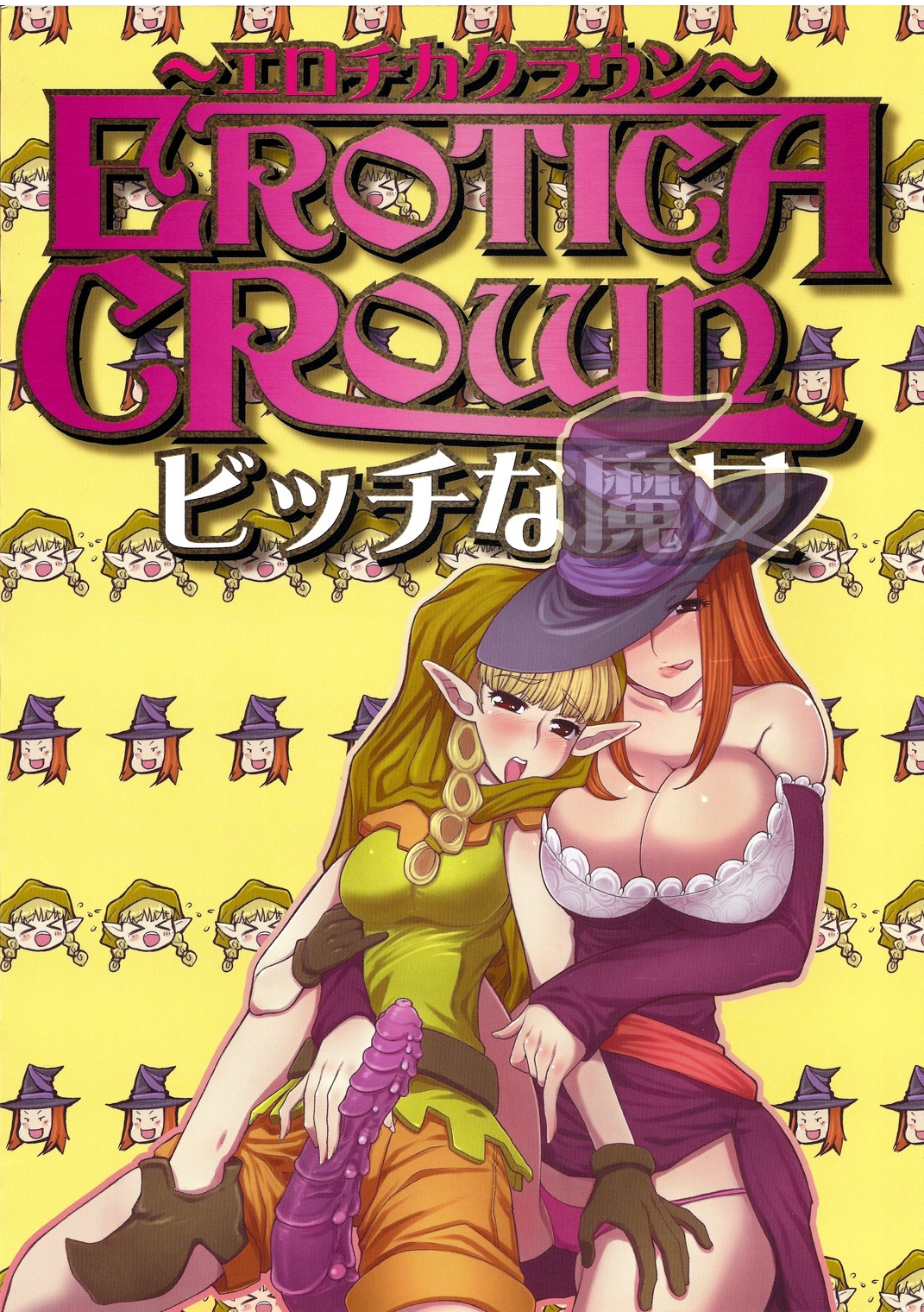 (C81) [Tsujimo ga Machi ni Yattekita!!! (Tsujizen)] Erotica Crown - Bitch na Majo (Dragon's Crown) page 2 full