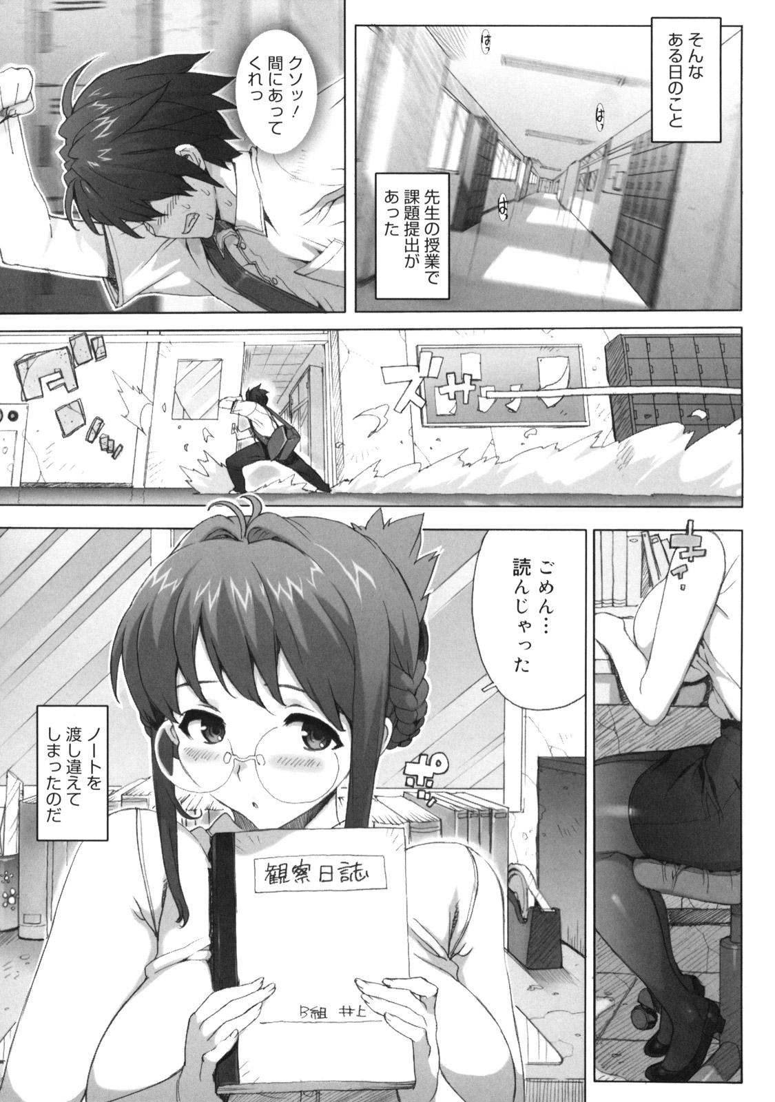 [Ohtomo Takuji] M Kyoushi Mochizuki-Sensei no Himitsu page 15 full