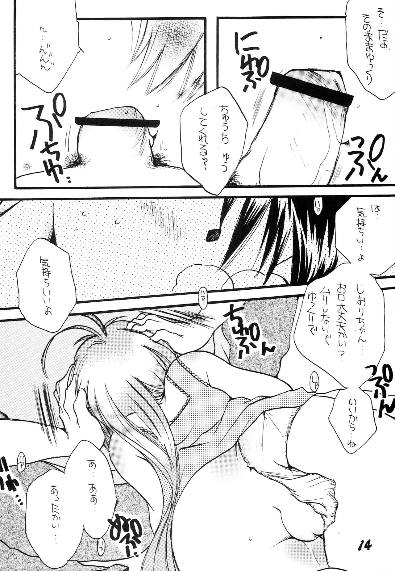 (C62) [M.MACABRE (Nyanko MIC)] Hajimete no Naisho Nano (Hajimete no Orusuban) page 13 full