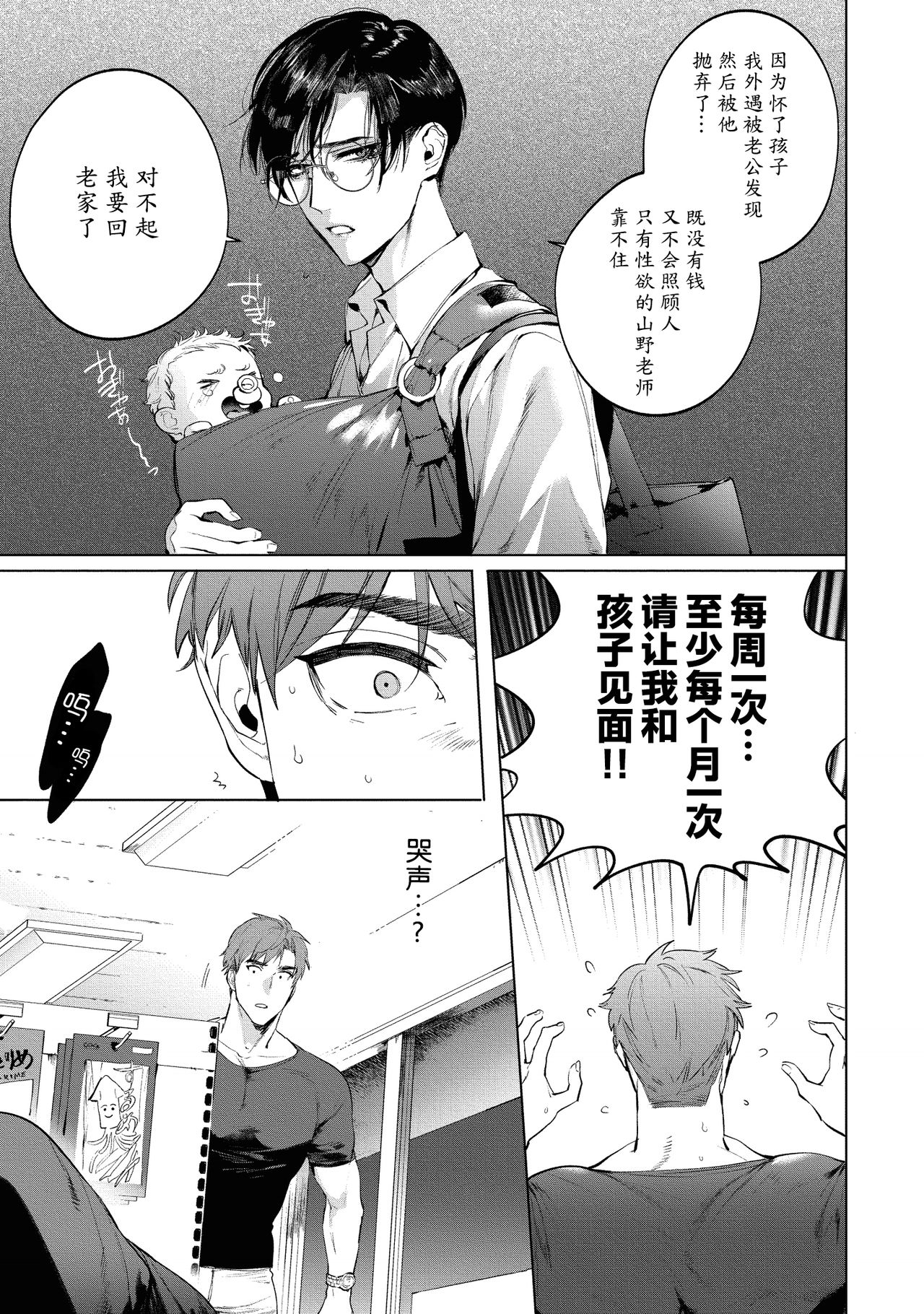 [SERVICE BOY (Hontoku)] Sensei wa Benki ja Arimasen.3 | 老师不是便器。3 [Chinese] [黑与白之间的我们汉化] [Digital] page 19 full