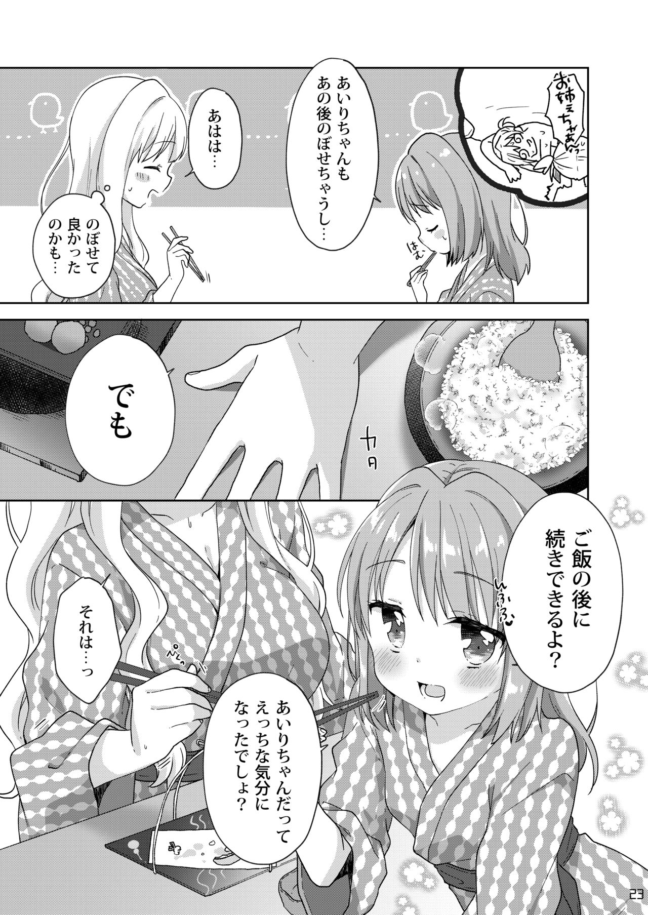 [Rintoneko (Kuune Rin)] Kinyoubi no Otanoshimi ~Hajimete no Onsen~ [Digital] page 22 full