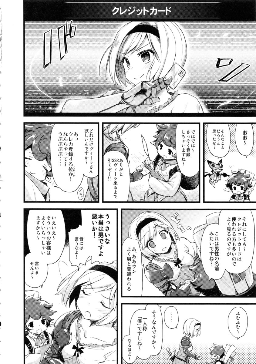 (CSP6) [AYUEST (Ayuya)] 24h Kikuushi-sama ni Kanpai (GranBlue Fantasy) page 5 full