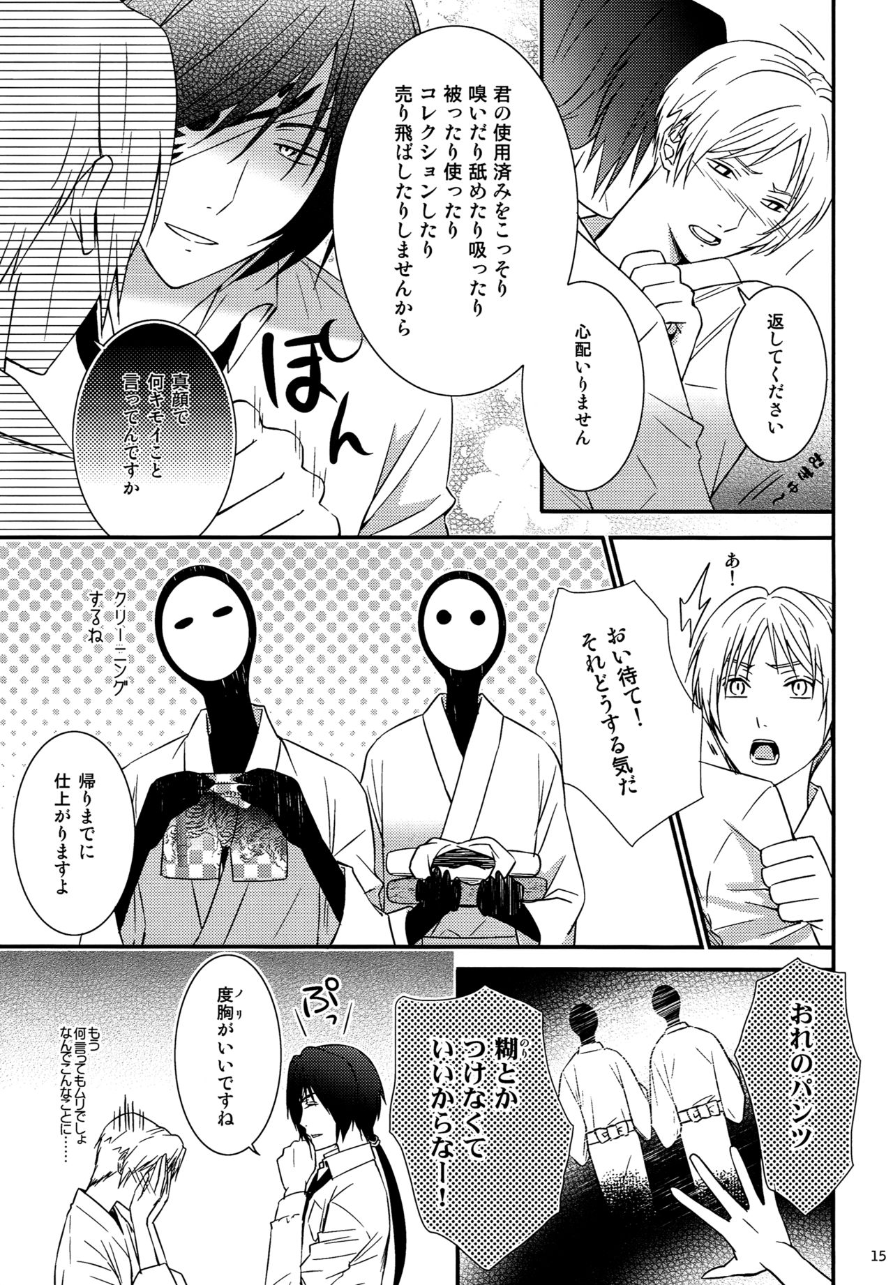 (C81) [MTD (Rei)] Nanibun Kyouikuchuu na Mono de. (Natsume's Book of Friends) page 15 full