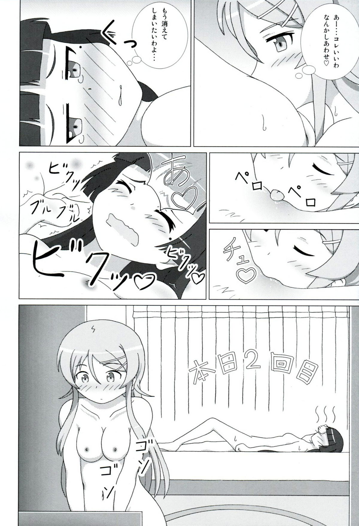 (C81) [Mugen Kidousha (Hiraizumi)] Kuroneko ga Atashi no Imouto! EX (Ore no Imouto ga Konna ni Kawaii Wake ga Nai) page 9 full