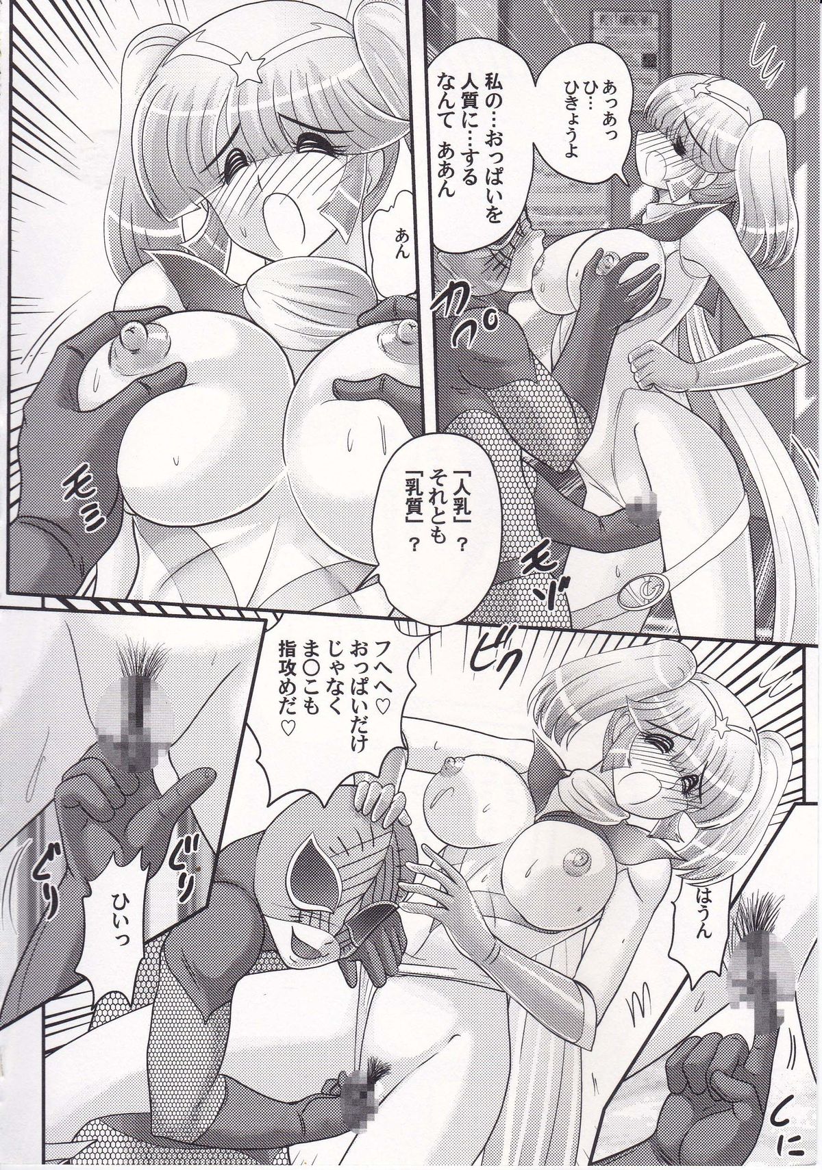 [Kamitou Masaki] Amazing Victory Girl page 53 full