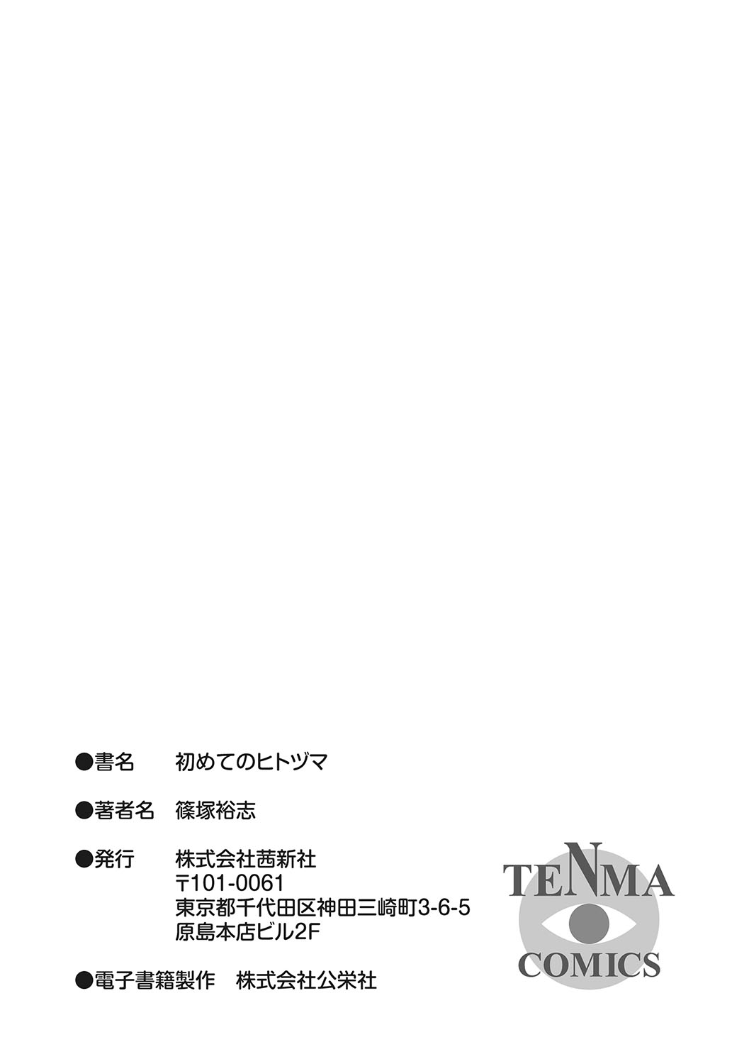 [Shinozuka Yuuji] Hajimete no Hitozuma [Digital] page 239 full