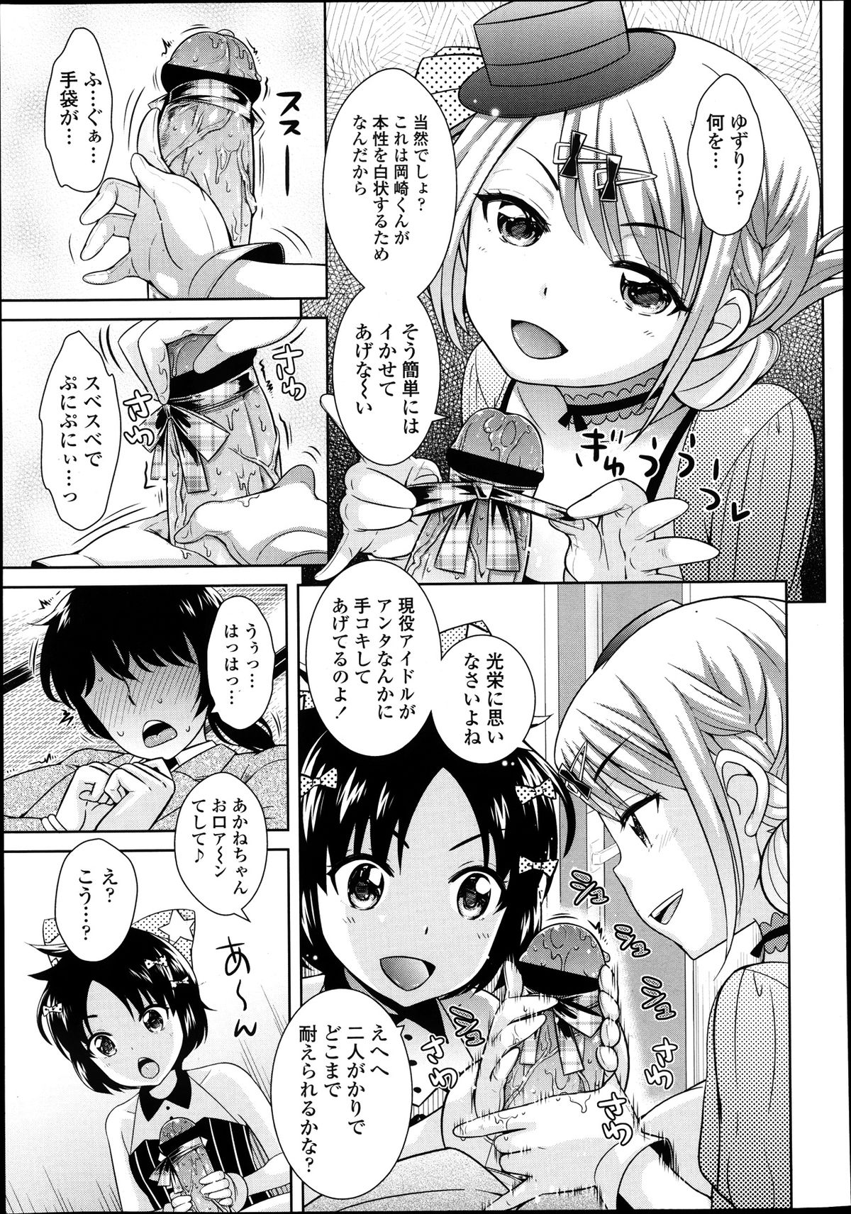 [Uesugi Kyoushirou] Idol wa Seichouki Ch. 1-2 page 7 full