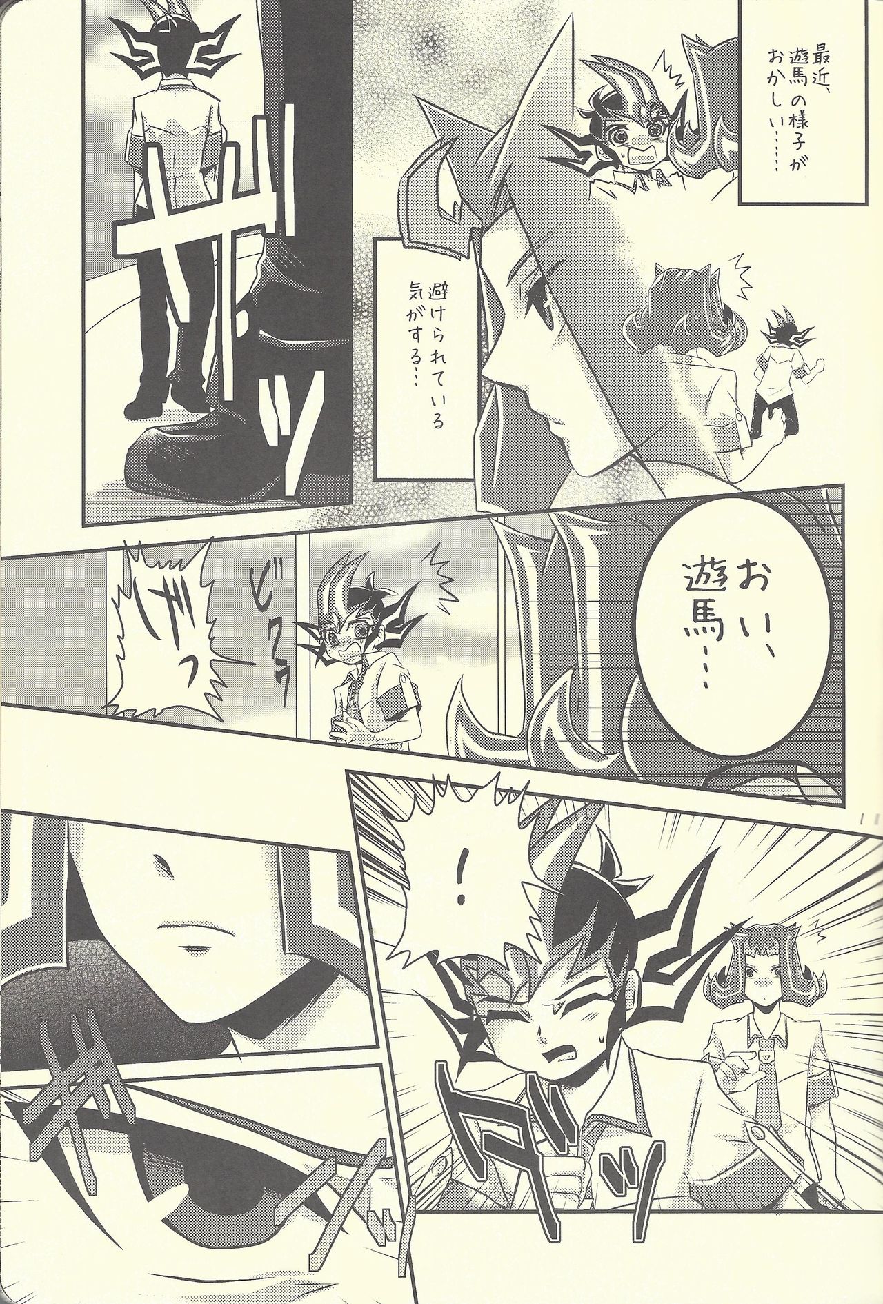 (SPARK7) [Gyunyu-Gekijo (Gyunyu)] Moshikashite Shark to no Kiss ga Suki na Ore wa Ecchi Nano kamo Shirenai! (Yu-Gi-Oh! Zexal) page 10 full