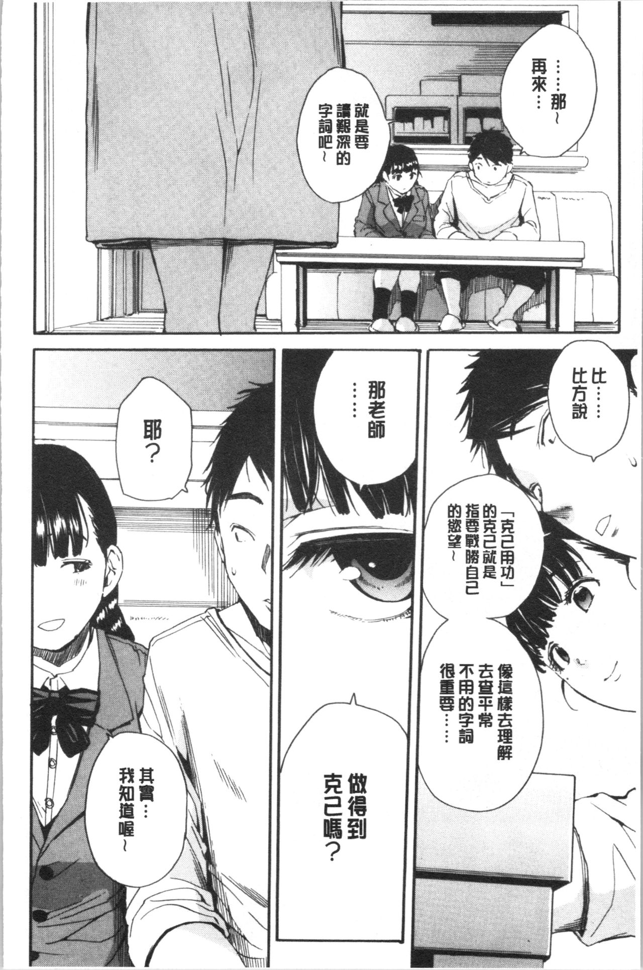 [Chiyou Yoyuchi] Yuutousei wa Bitch desu [Chinese] page 61 full