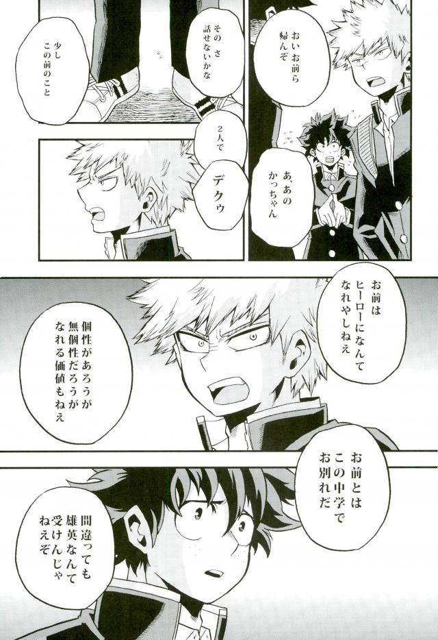 (Douyara Deban no Youda! 2) [GiftKuchen (Shitori)] NITRO Chougakusei hen (Boku no Hero Academia) page 35 full
