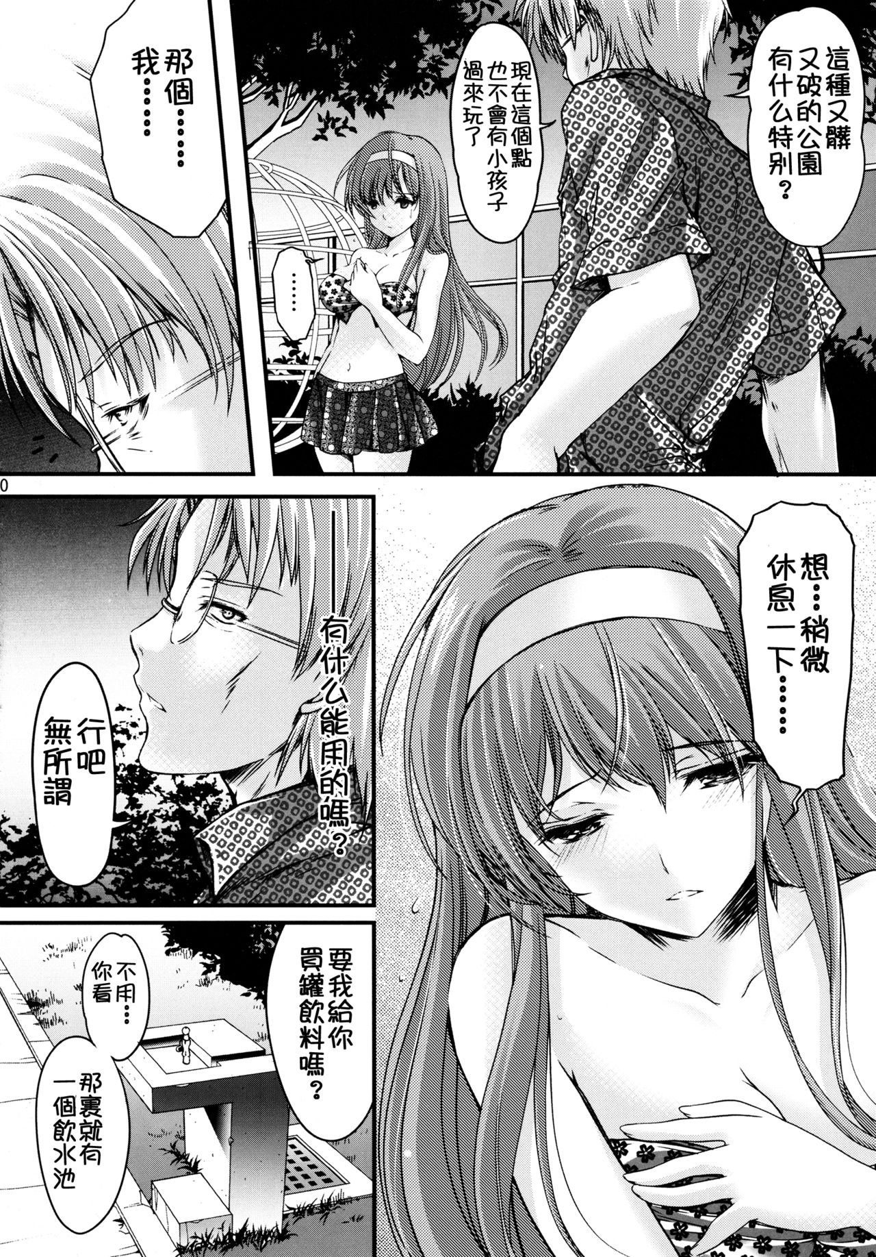 (C89) [HIGH RISK REVOLUTION (Aizawa Hiroshi, Iwasaki Hiromasa)] Shiori Dai-San-Shou Yami no Kokuin Gekan - Shinsouban (Tokimeki Memorial) [Chinese] [祈花漢化組] page 10 full