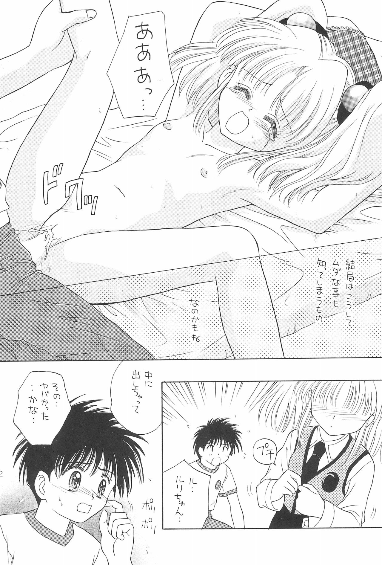 (SUPER6) [Nyan Nyan Hanten (Alimika Satomi)] NEVER, NEVERLAND (Martian Successor Nadesico) page 34 full
