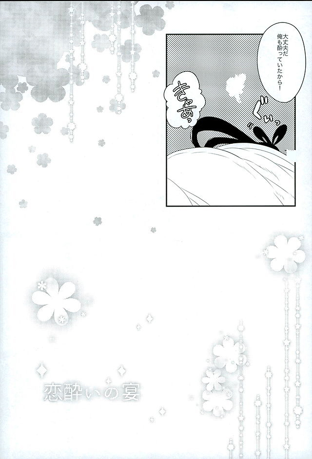 (HaruCC21) [Mamedaifukuya (Mameko)] Koiyoi no Utage (Magi) page 23 full