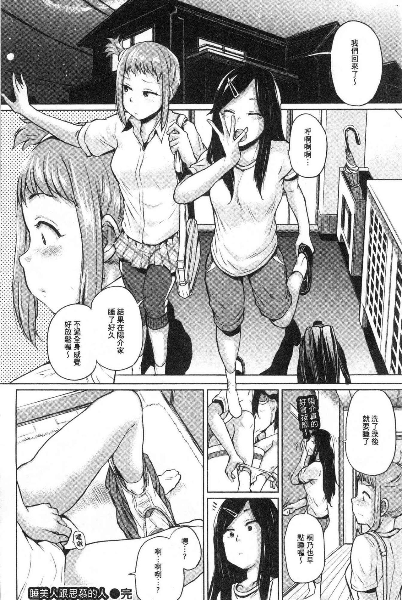 [Yumeno Tanuki] Eroi Onna | 好色的女人們 [Chinese] page 77 full