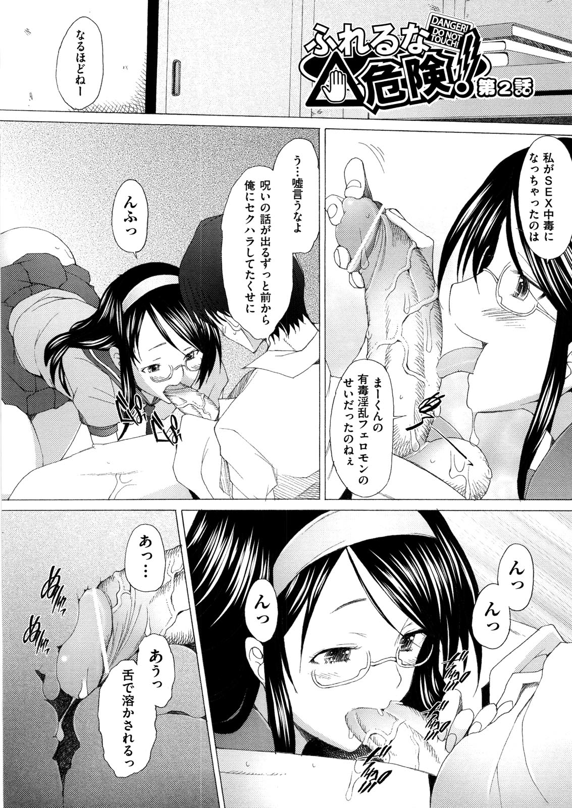 [Sakai Hamachi] Fureruna Kiken! page 29 full