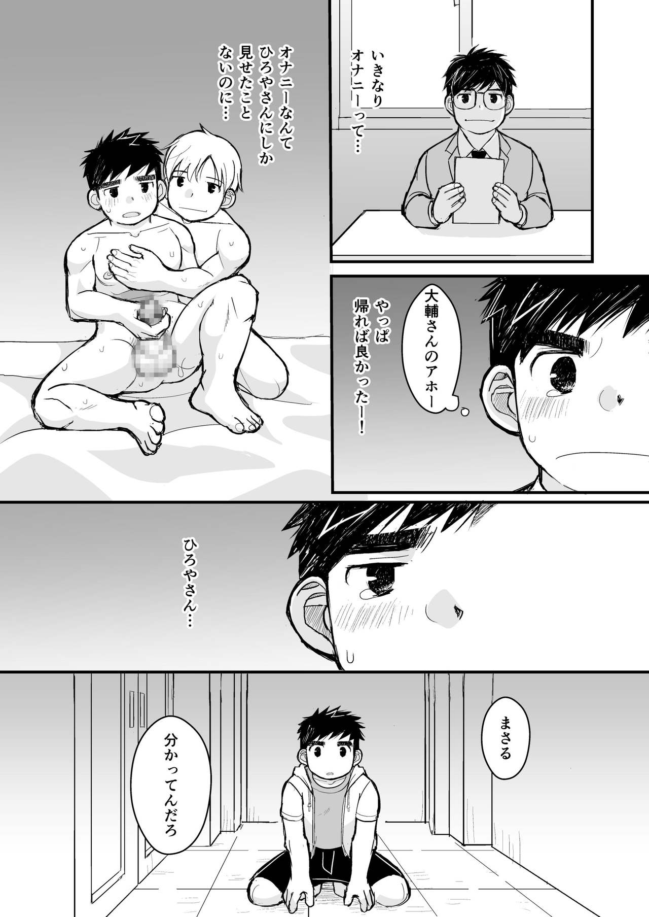 [Higedaihuku (Daihuku)] Otona no Omocha Kenkyuujo Mensetsu hen [Digital] page 18 full