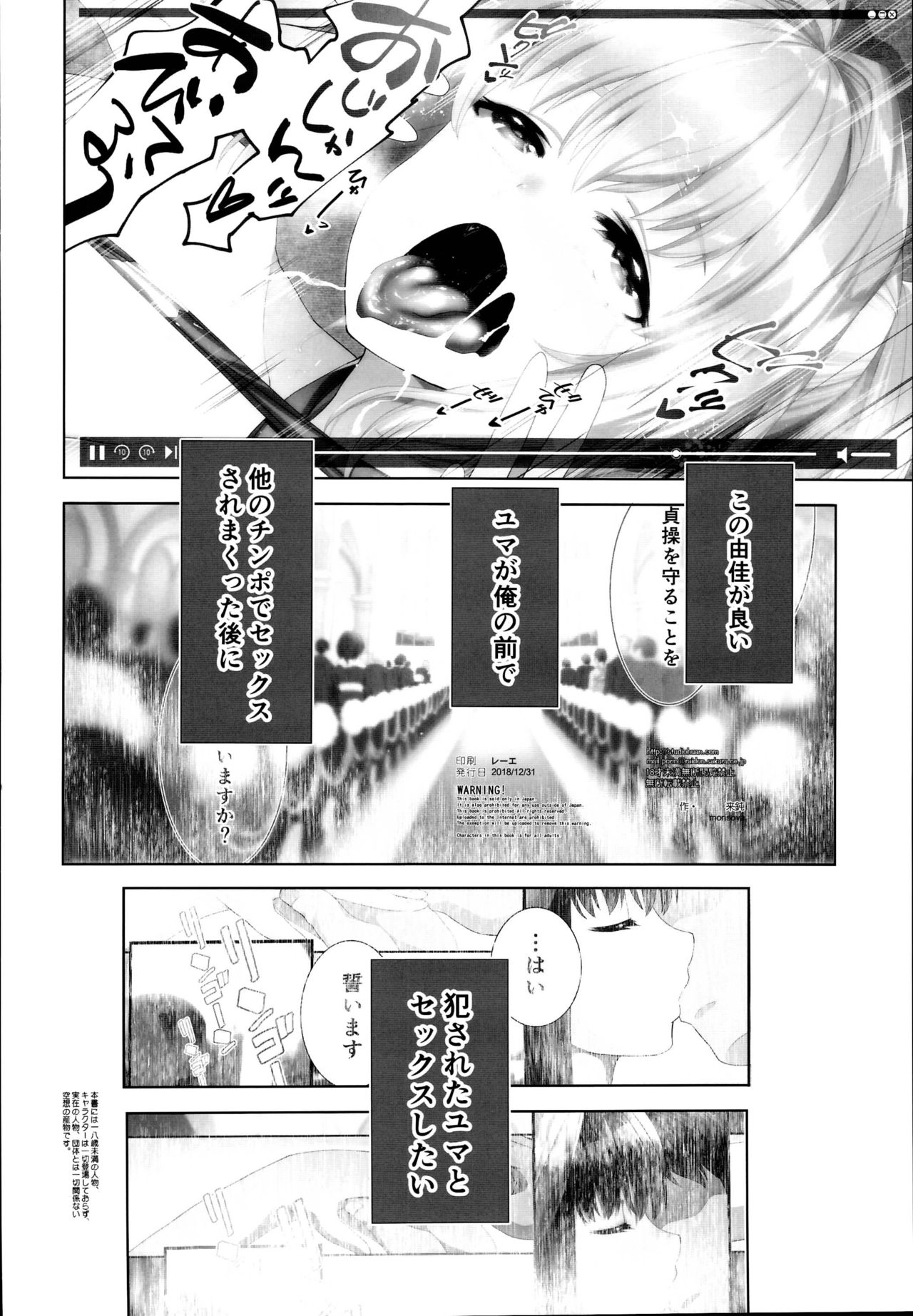 (C95) [STUDIO HUAN (Raidon)] Masaka Tsuma ga 6P Cosplay Douga ni... page 42 full