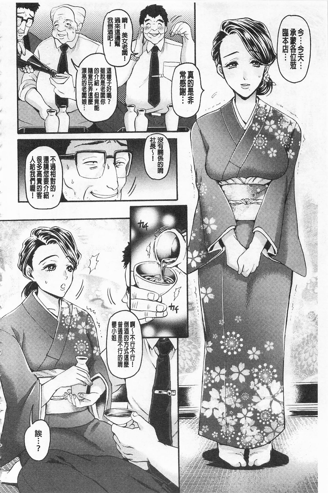 [Kijima Daisyarin] Mesuochi Kichikukan | 淫牝墮落鬼畜館 [Chinese] page 32 full