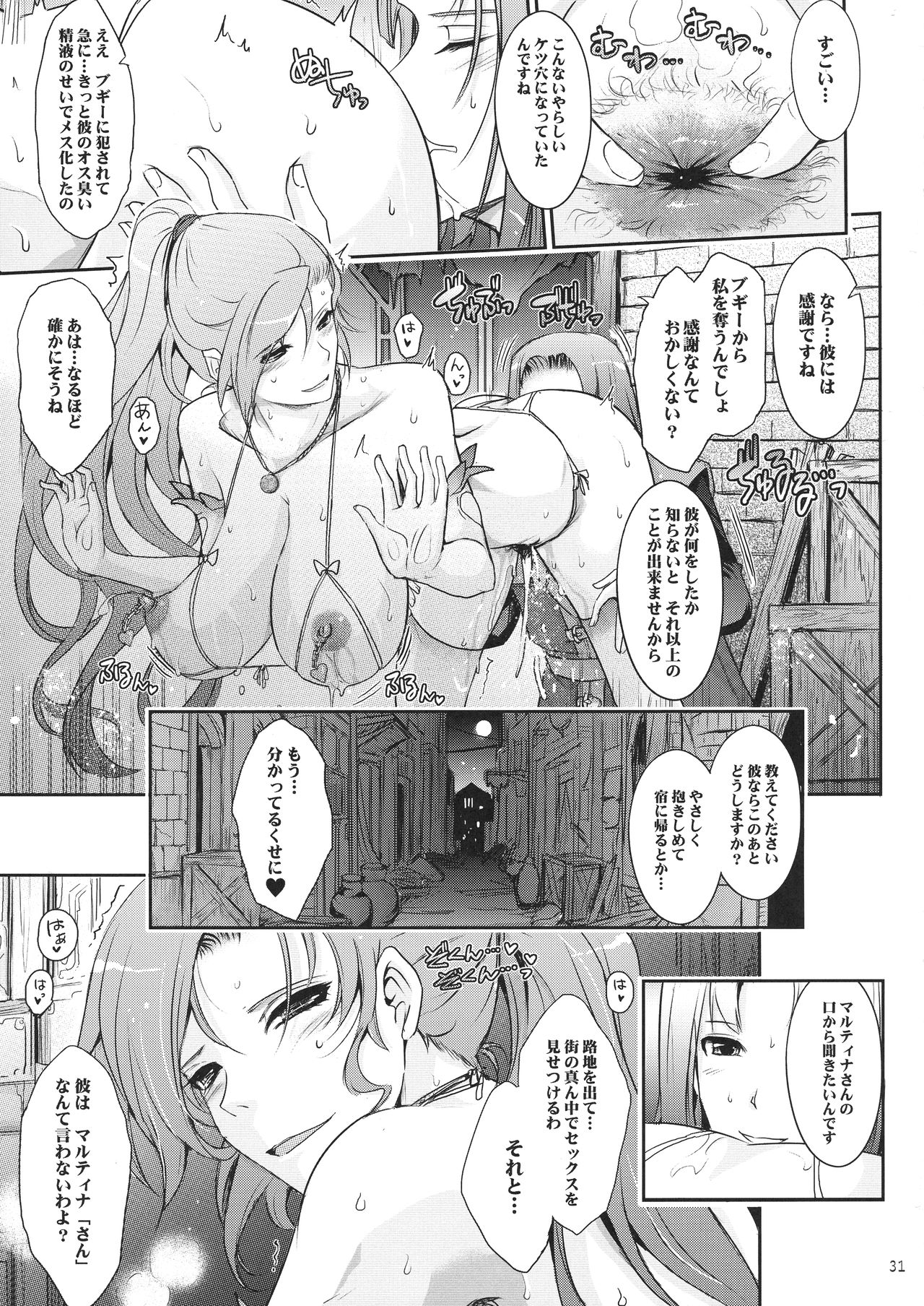 (C94) [Garyuh-Chitai (TANA)] Kare ga Watashi o Katta Wake. (Dragon Quest XI) page 31 full