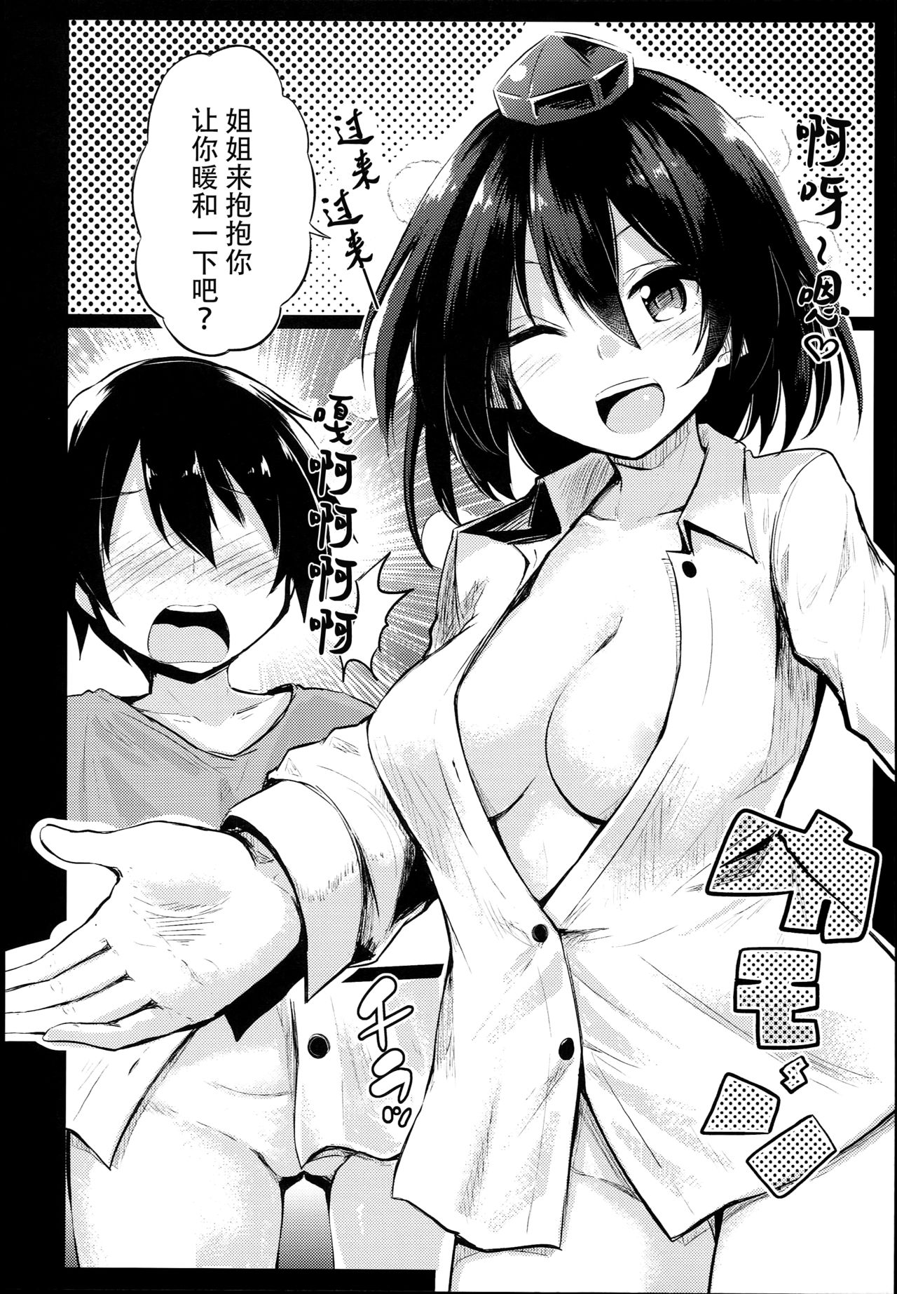 (C93) [Arutana (Chipa)] Muboubi na Aya Onee-chan to Otomari (Touhou Project) [Chinese] [脸肿汉化组] page 10 full