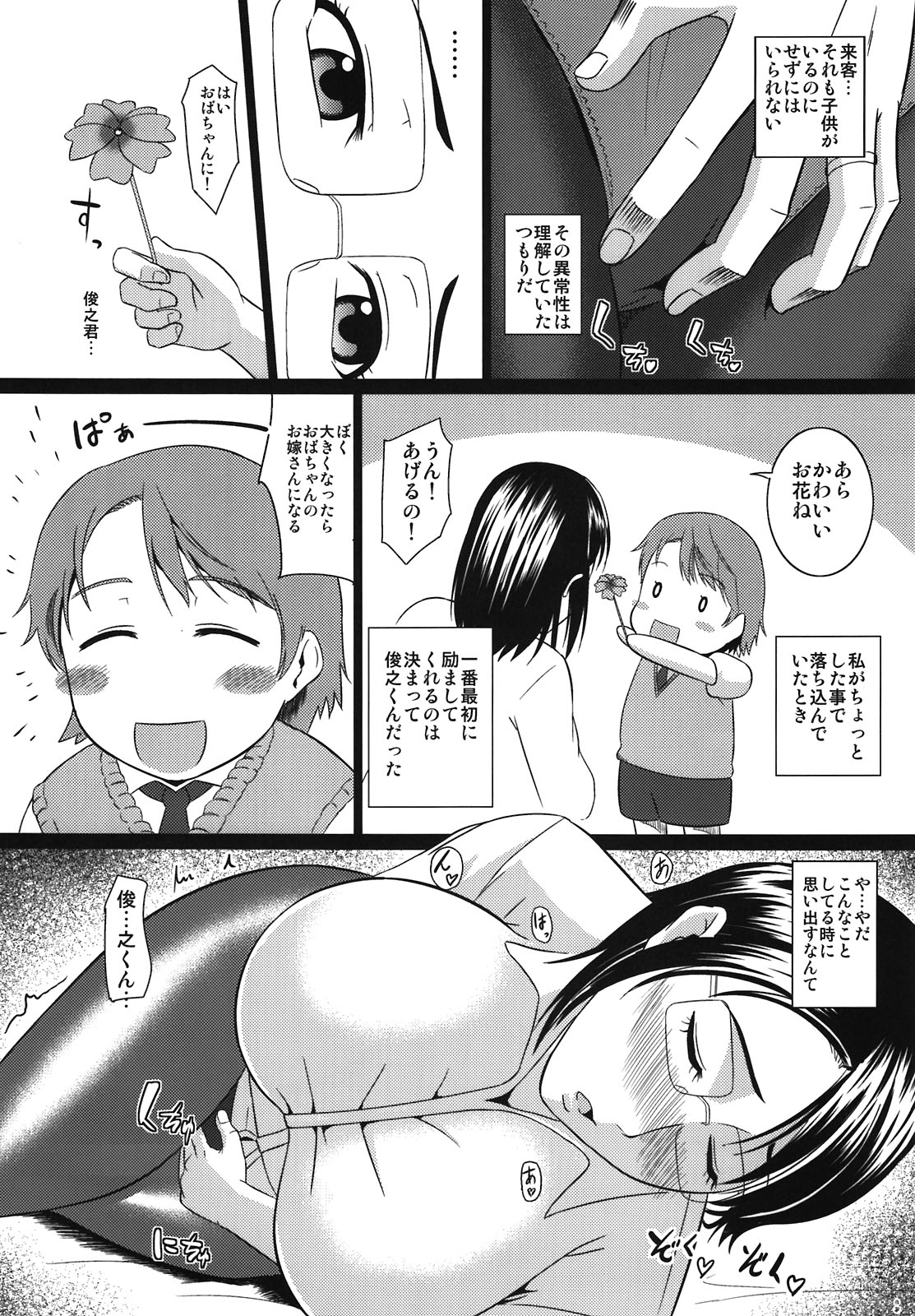 (C80) [Tenguren (Nario)] Boketsu o Horu 9 page 8 full