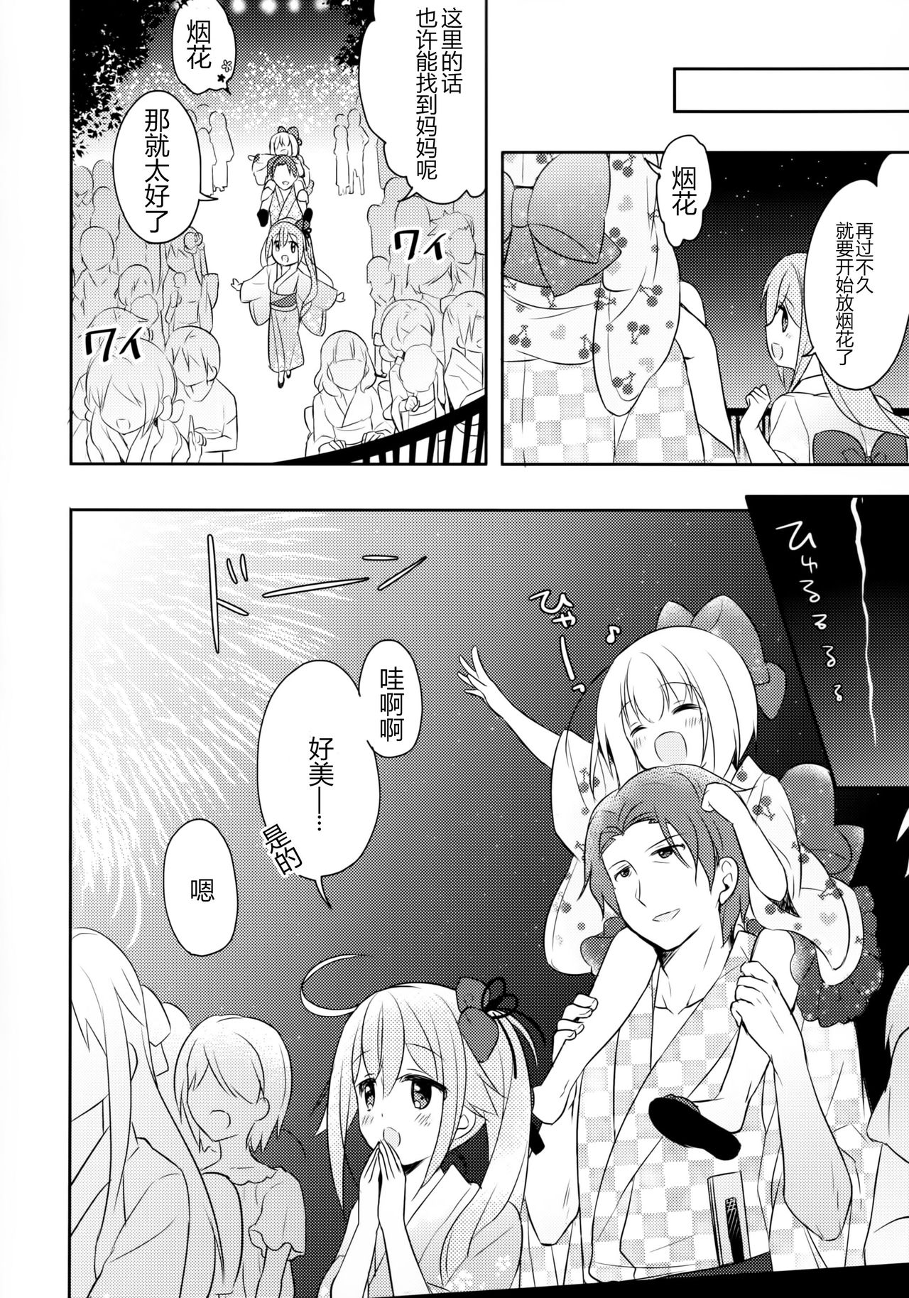 (C90) [Apple Water (Ringo Sui)] Hoka no Ko nante Minaide kudasai! (Kantai Collection -KanColle-) [Chinese] [CE家族社] page 24 full