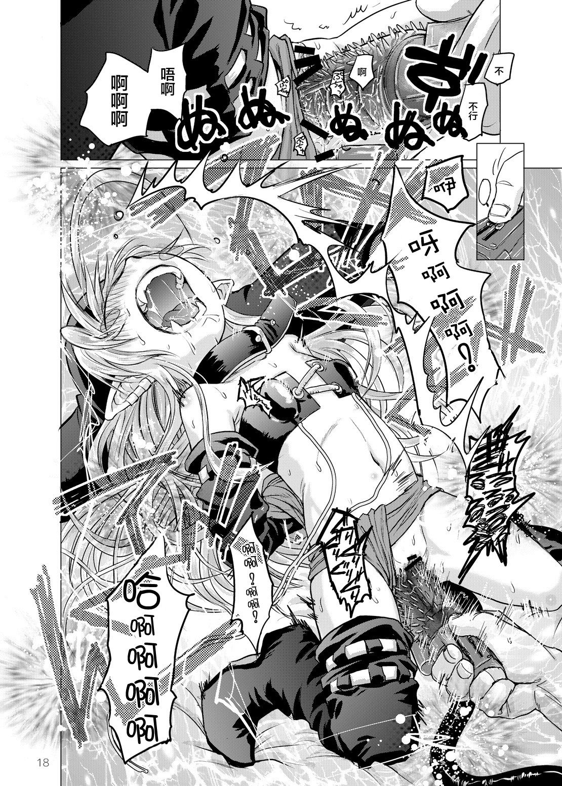 [Glass Wall Garden (Eboshi)] Suki Suki Sutanosuka Omocha Hen [Chinese] [萝莉援助汉化组] [Digital] page 19 full