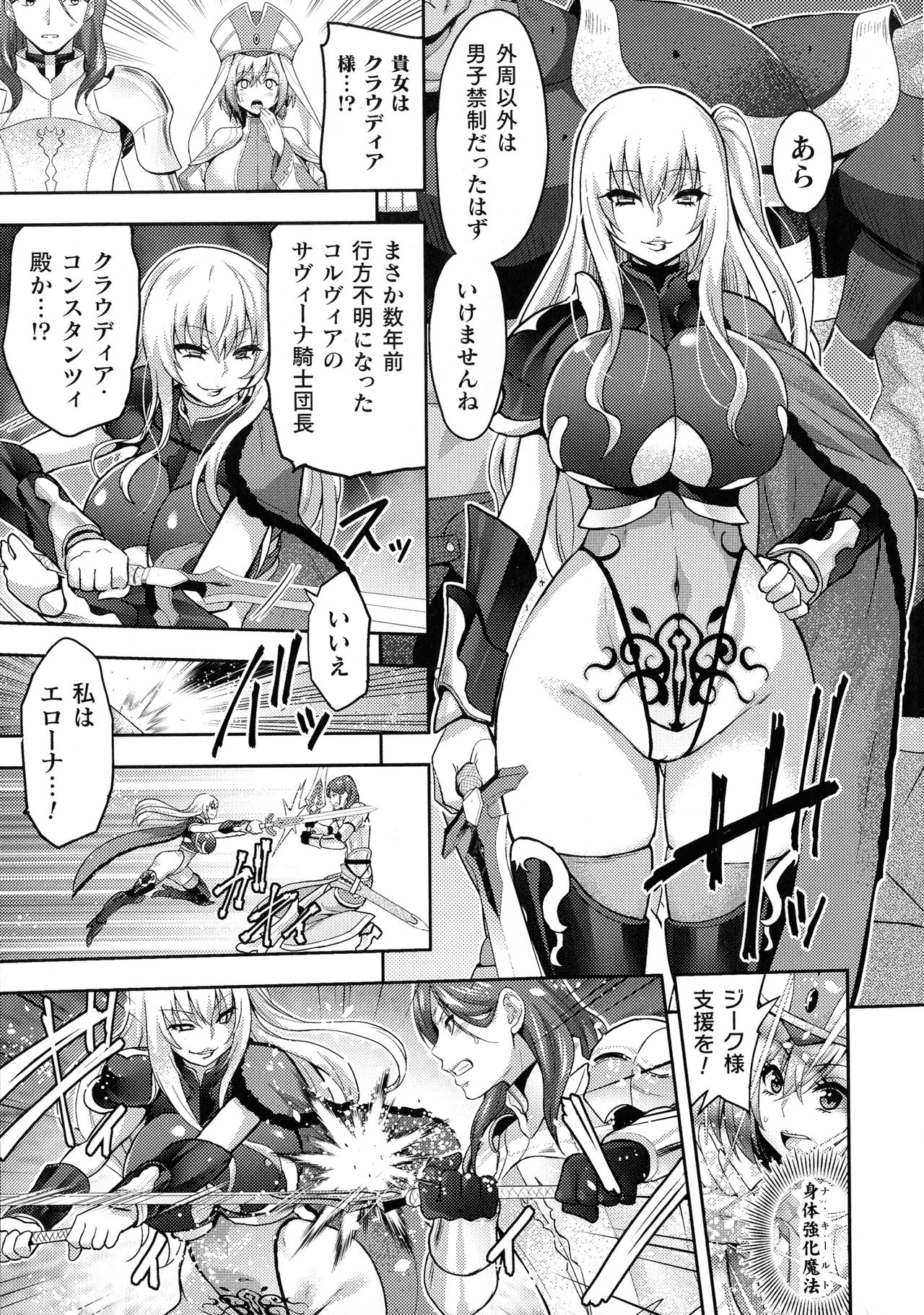 [Anthology] Kukkoro Heroines SP3 page 11 full