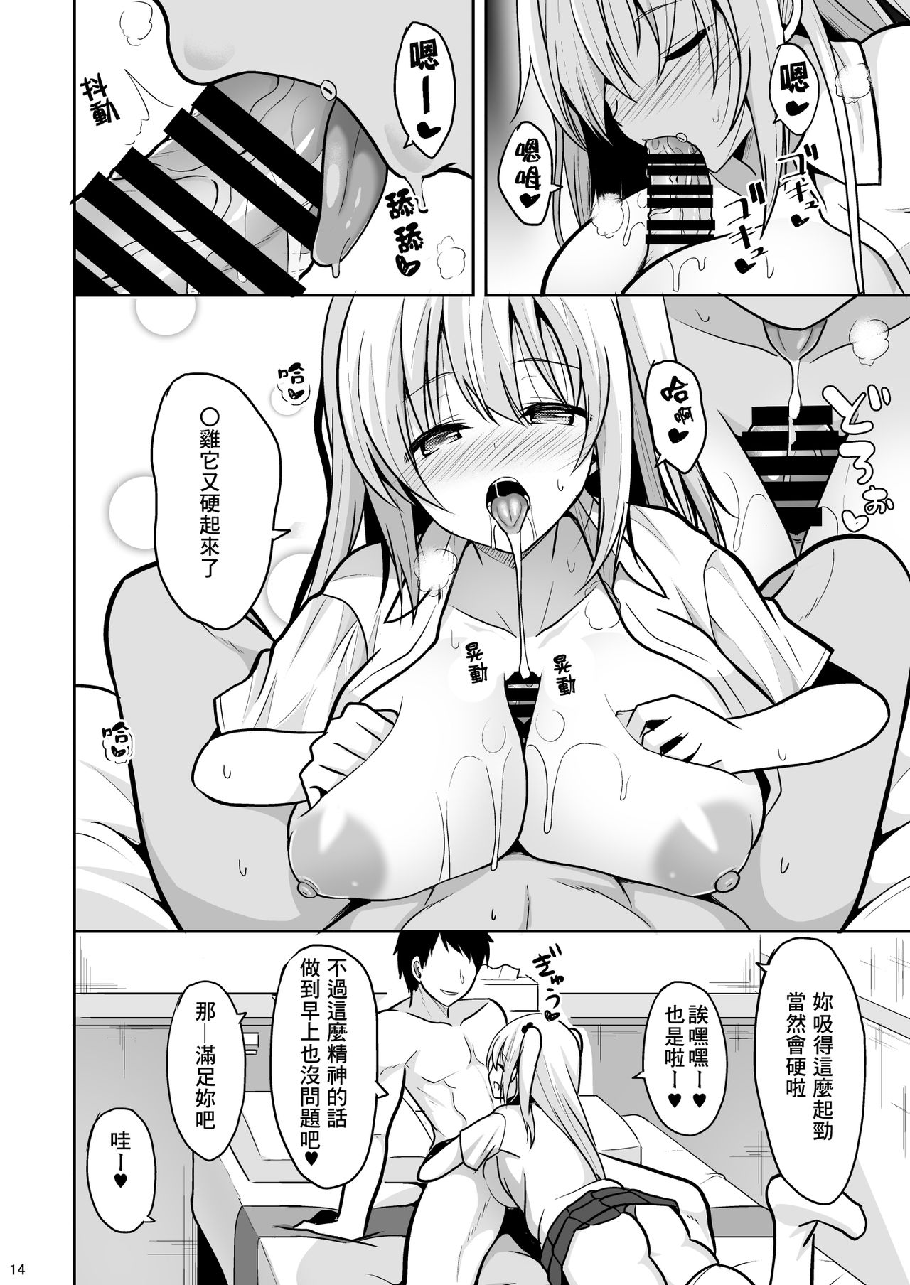 [Nekonokone (Takeyuu)] Nibun no Ichi no Ecchi na Kanjou [Chinese] [冊語草堂] [Digital] page 14 full