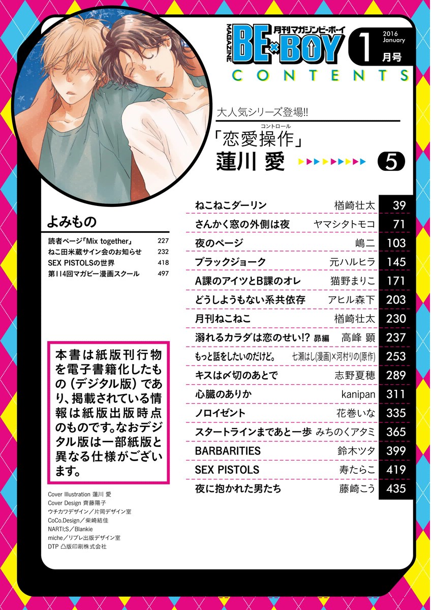 MAGAZINE BE×BOY 2016-01 [Digital] [Incomplete] page 2 full