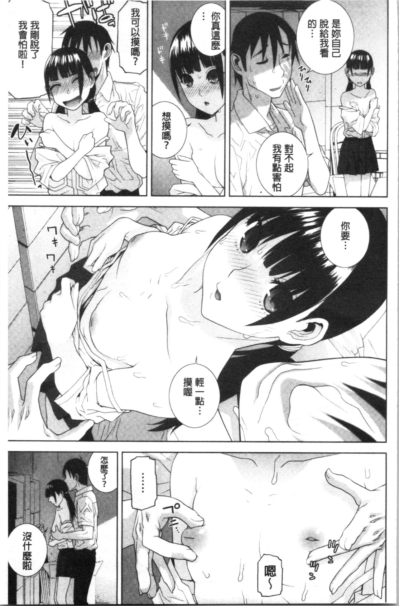 [Shinobu Tanei] Hinnyuu Imouto o Kyonyuu ni Shite Yome ni Shite Mita | 貧乳義妹變巨乳之後就嫁給我當老婆 [Chinese] page 8 full